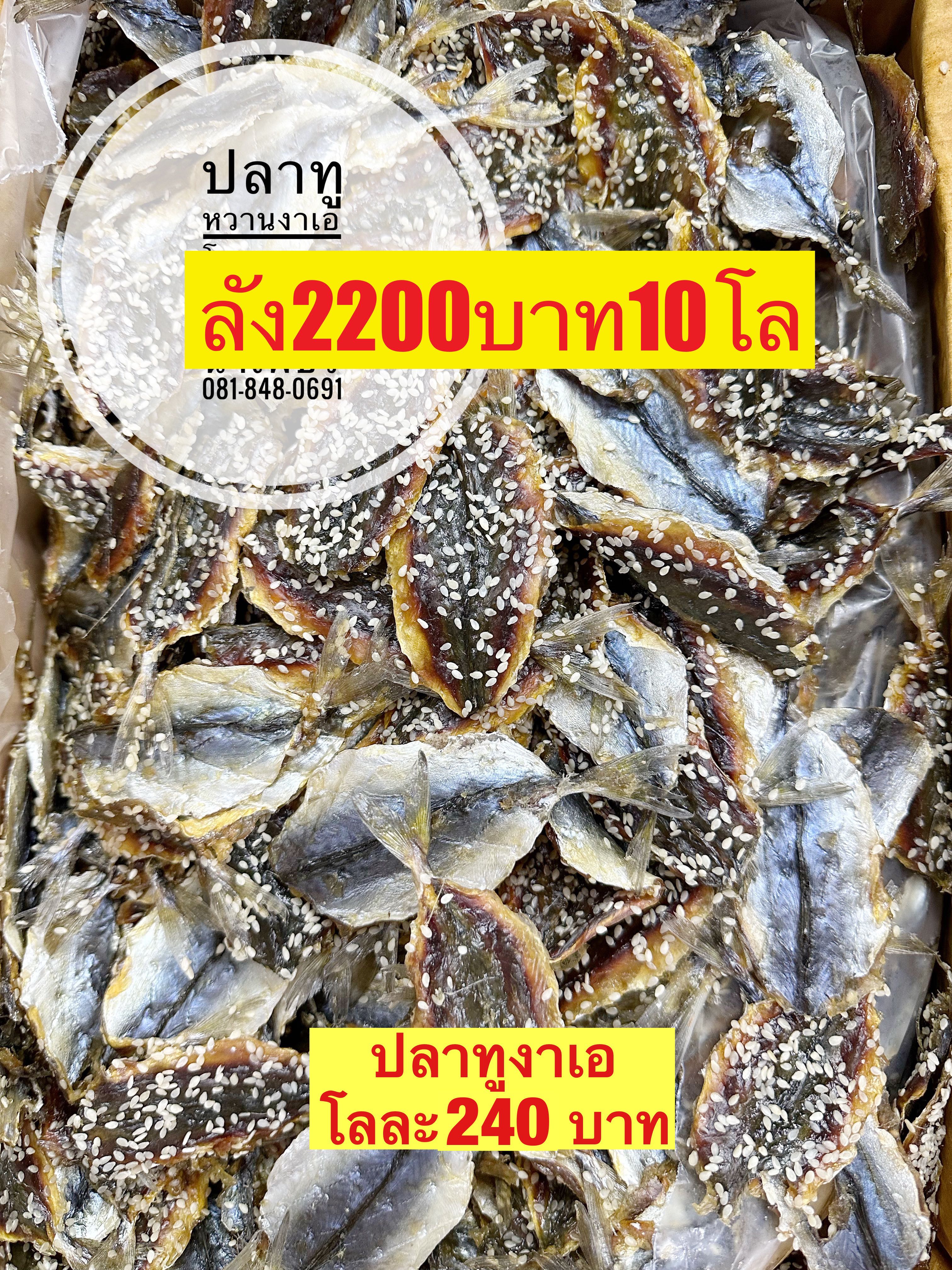 ปลาทูหวานงาเอ ขนาด500กรัม