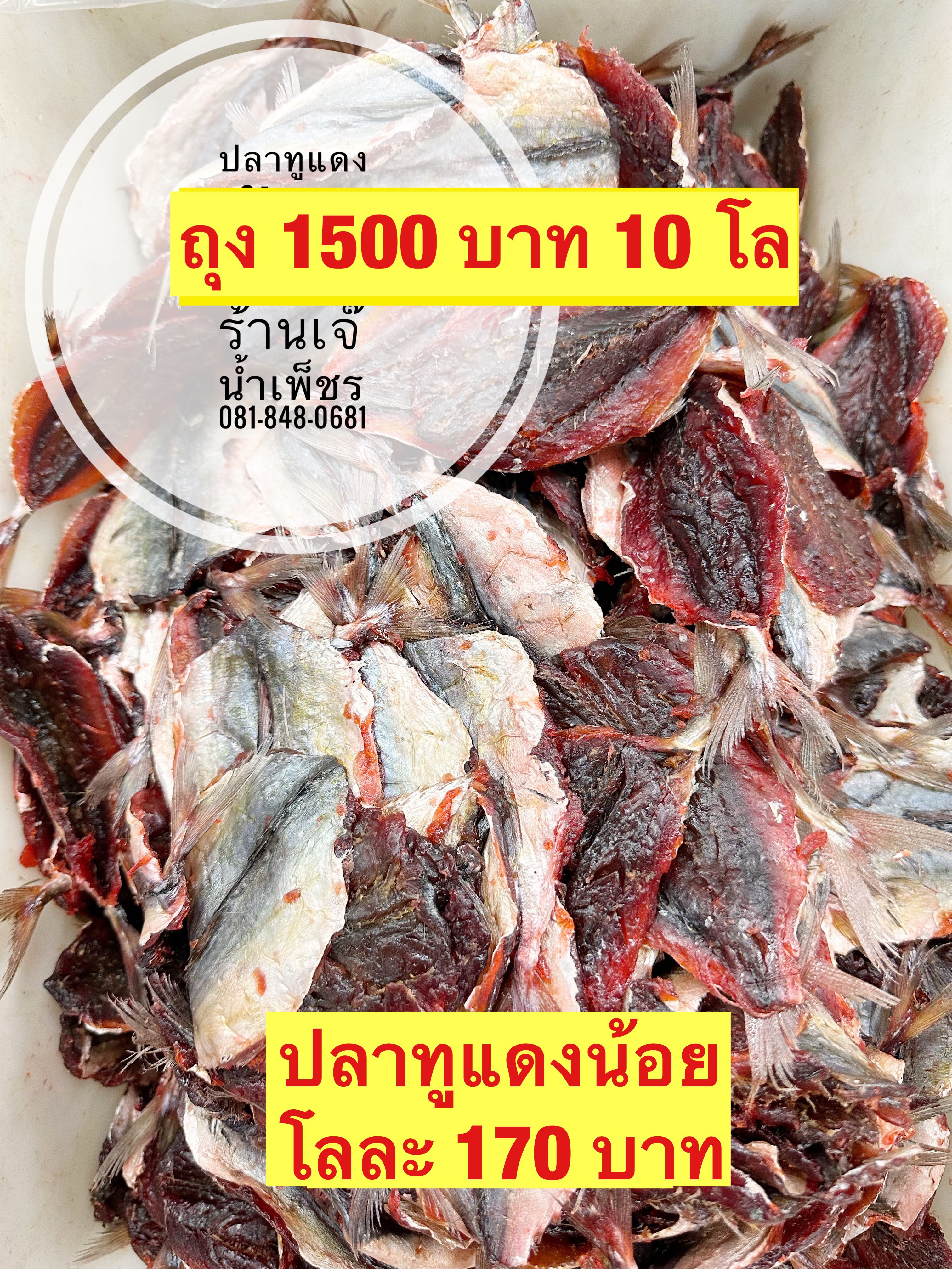 ปลาทูแดงน้อย ขนาด500กรัม
