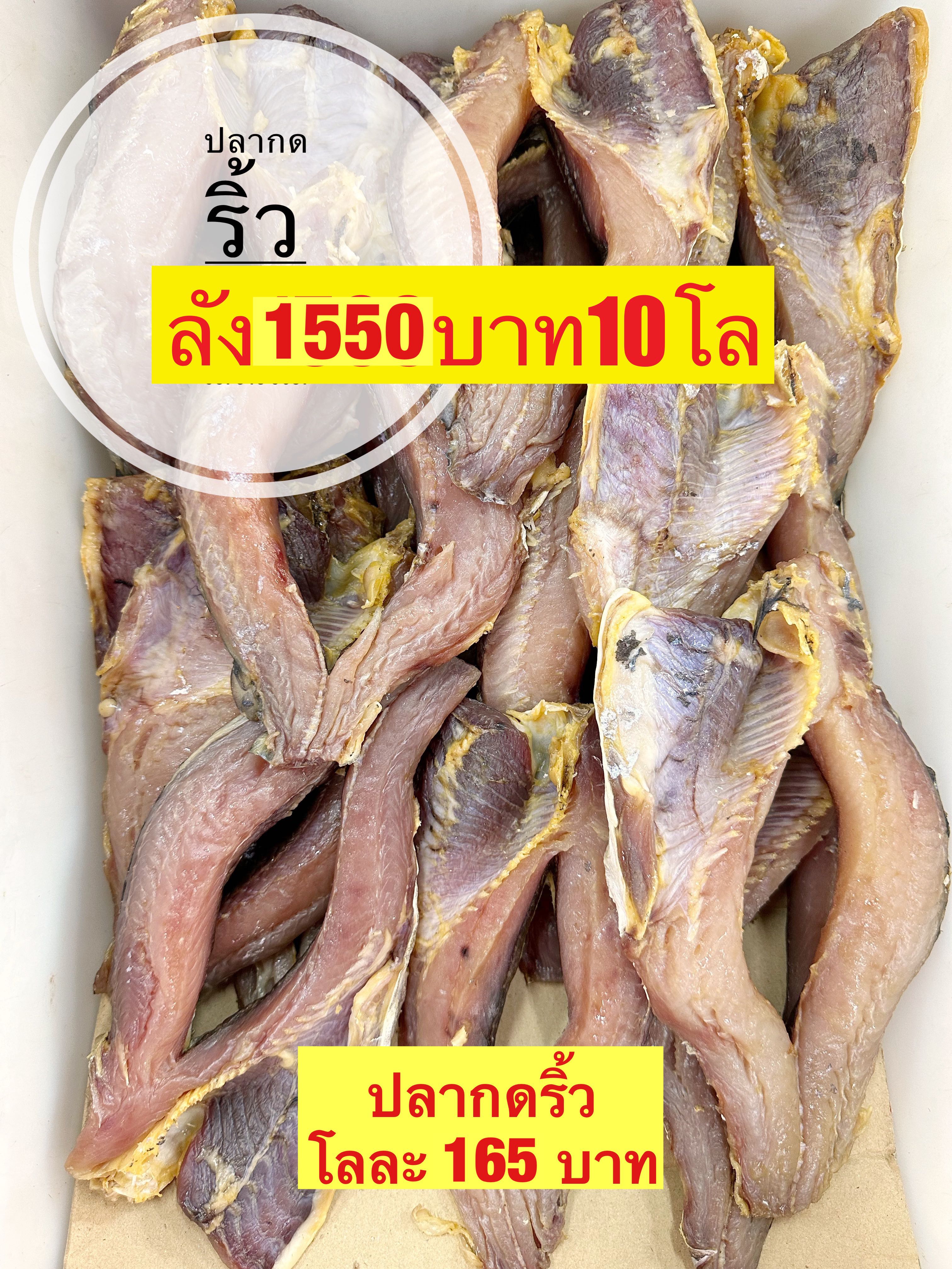 ปลากดริ้ว 1000 กรัม