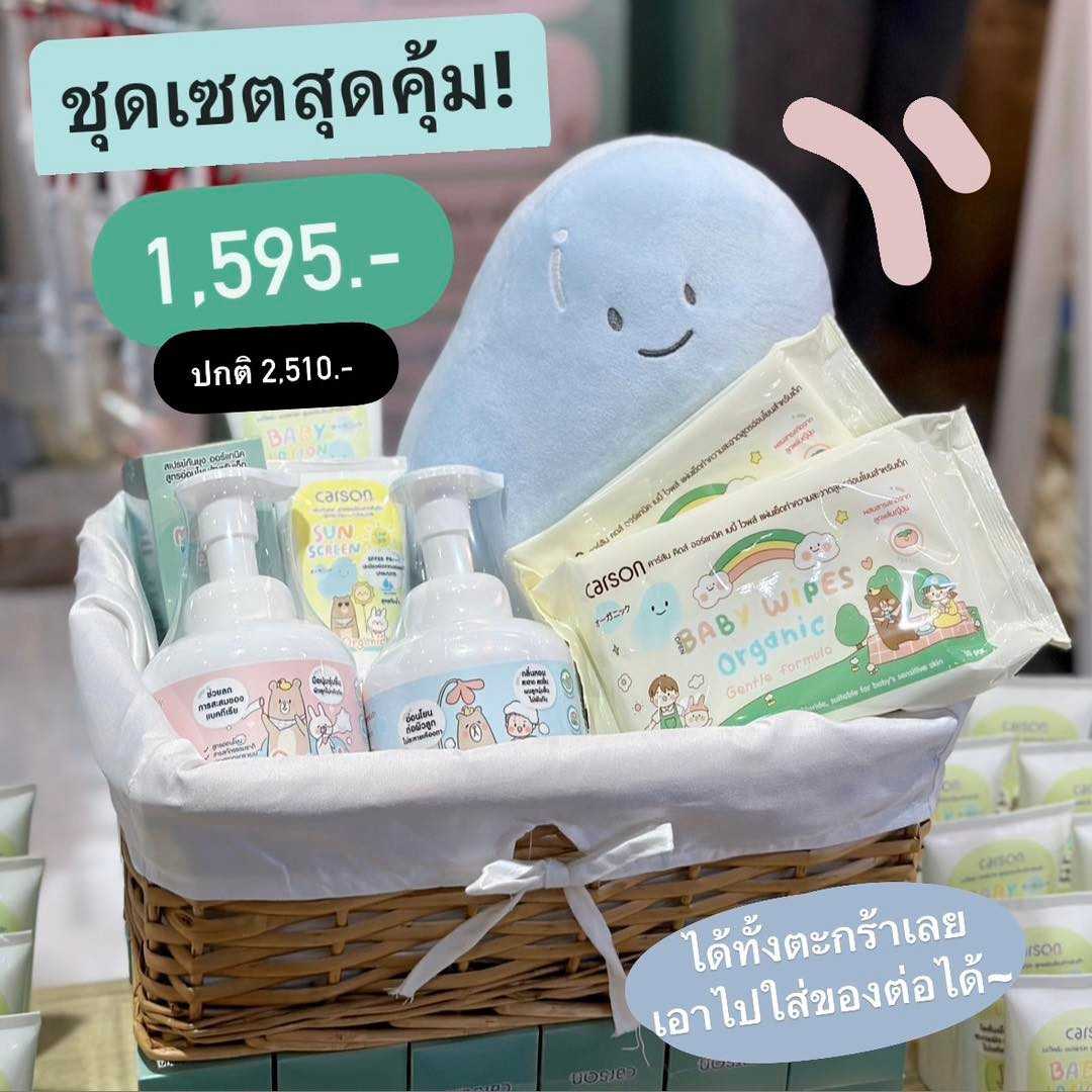 เซตสุดคุ้ม Carson Kids Skincare