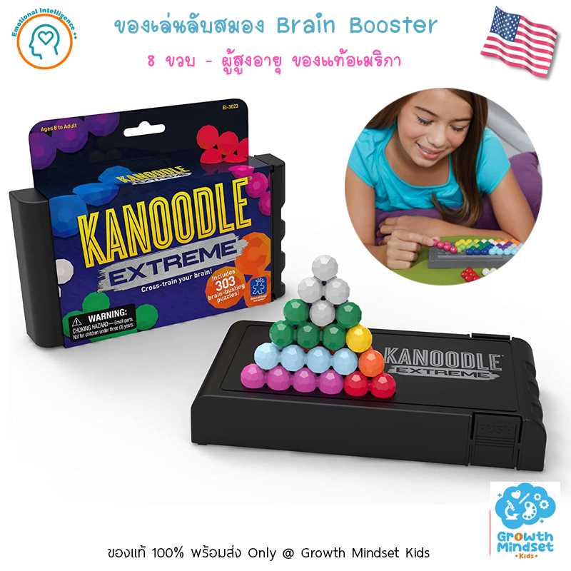 GM Kids (8 ขวบ - ผู้สูงอายุ) ของเล่นฝึกสมอง พกพาสะดวก Kanoodle Extreme (Learning Resources)