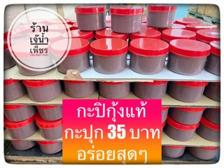 กะปิกุ้งแท้
