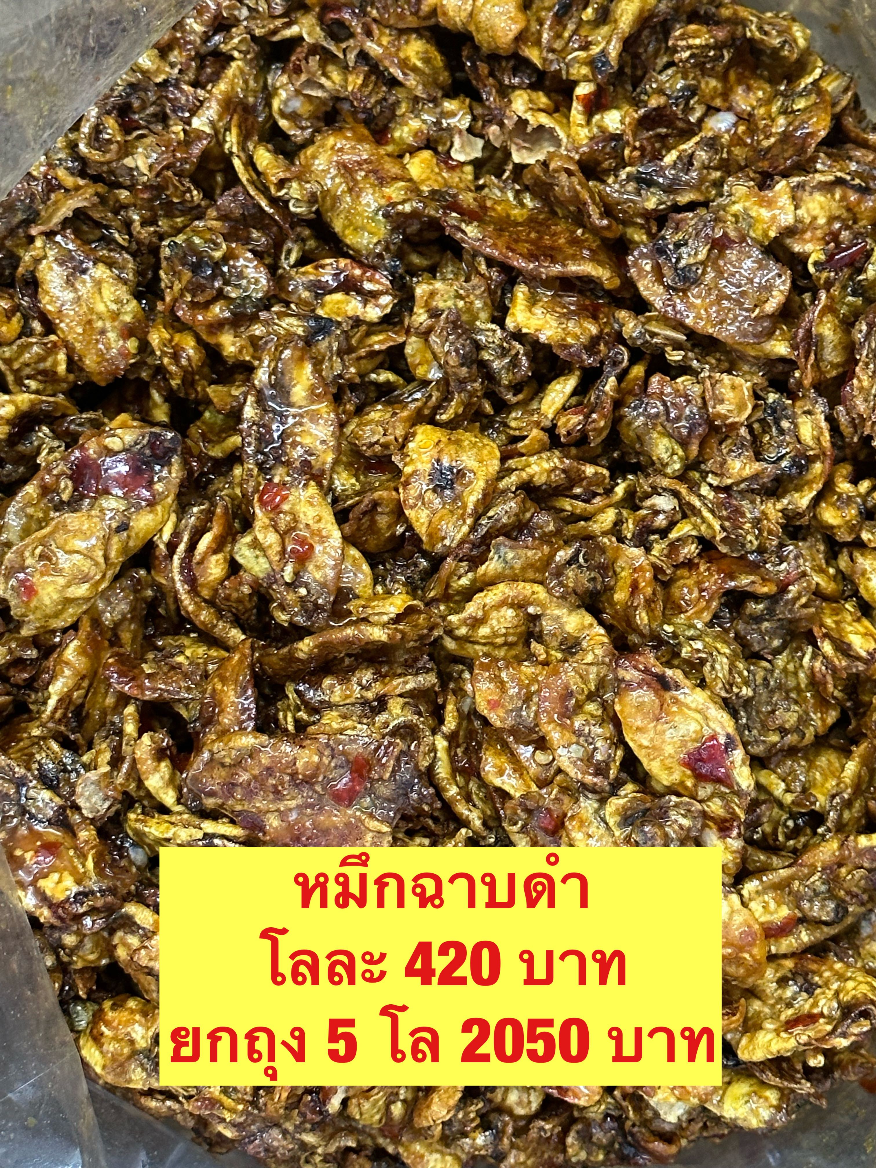 หมึกฉาบสามรสดำ ขนาด500กรัม