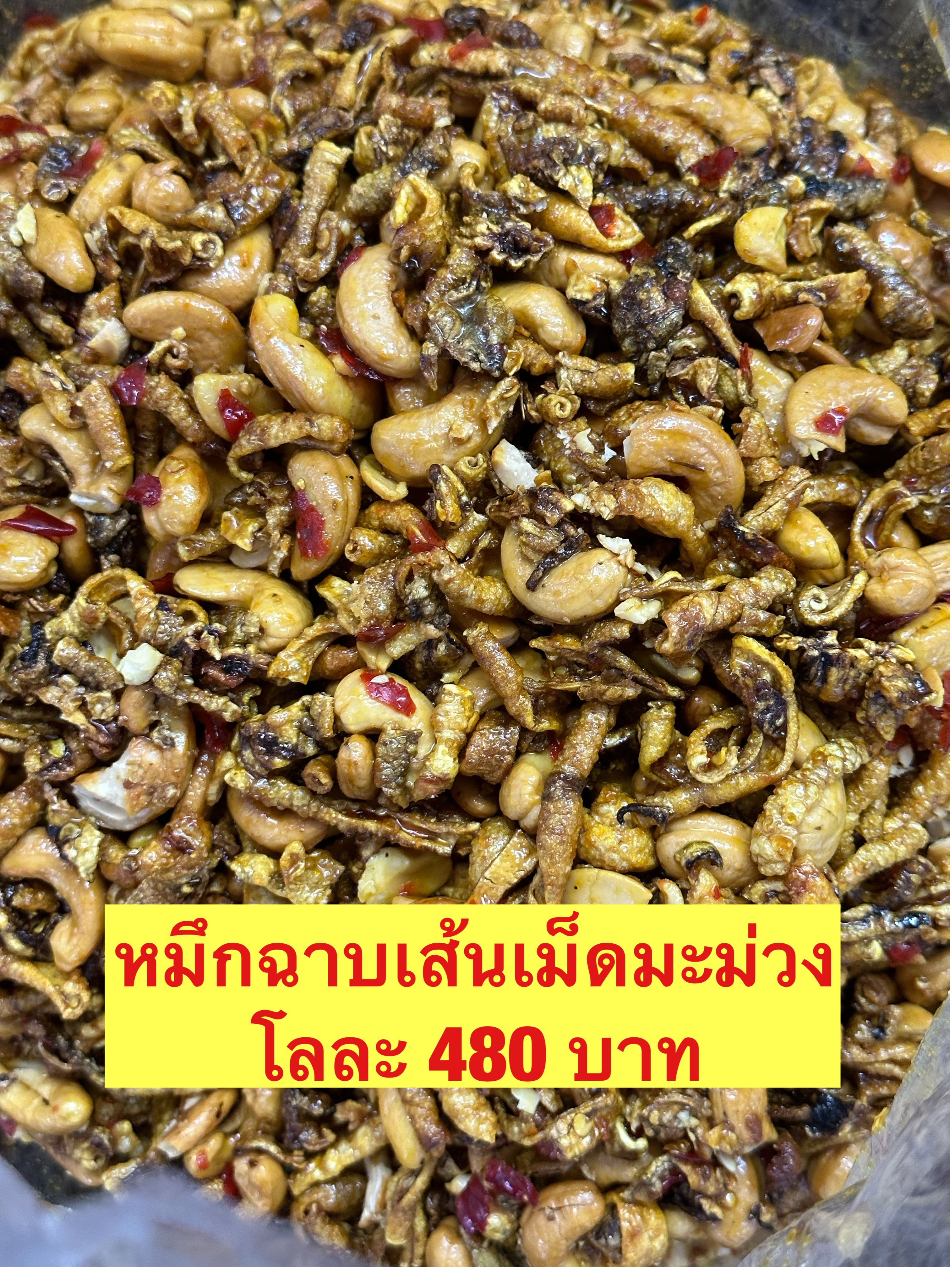 หมึกฉาบเม็ดมะม่วง ขนาด500กรัม