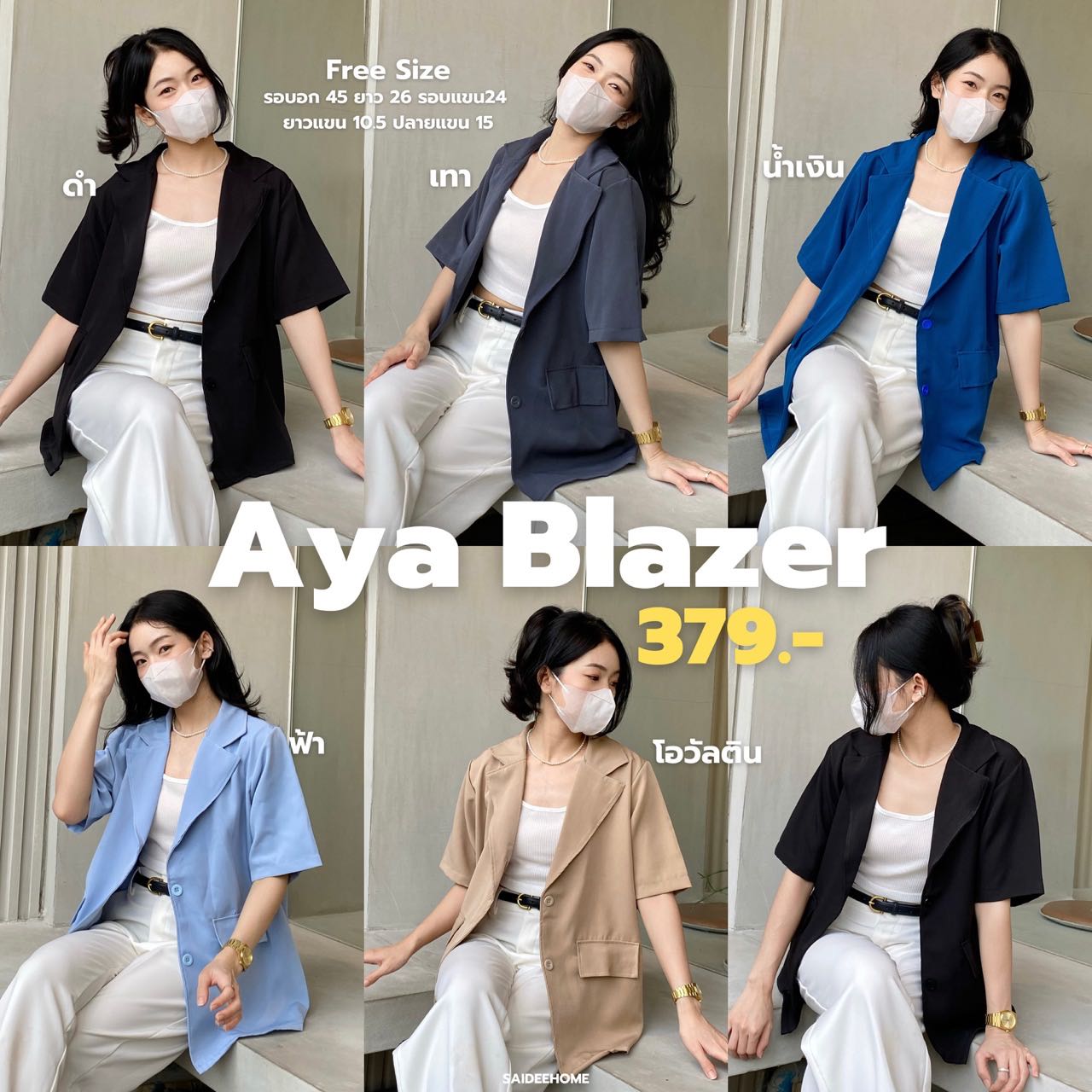 Aya blazer ꒰ ï ꒱ ° ༘♡ เบรเซอร์เบรใจ ขยุมไม่ยับจับใส่ได้สบาย🪞🪅