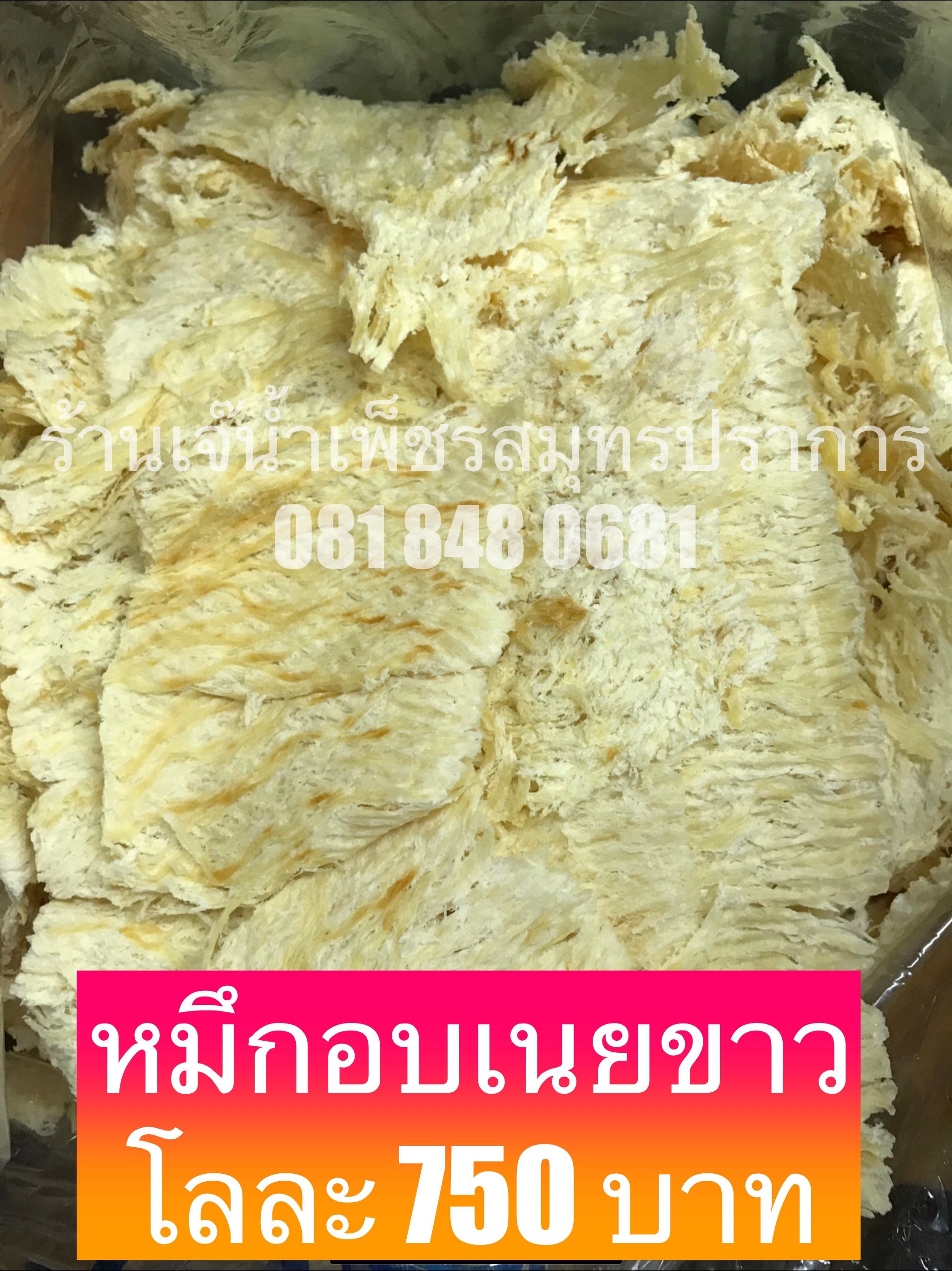 หมึกอบเนยขาว ขนาด500กรัม