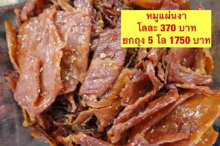 หมูแผ่นงา ขนาด500กรัม
