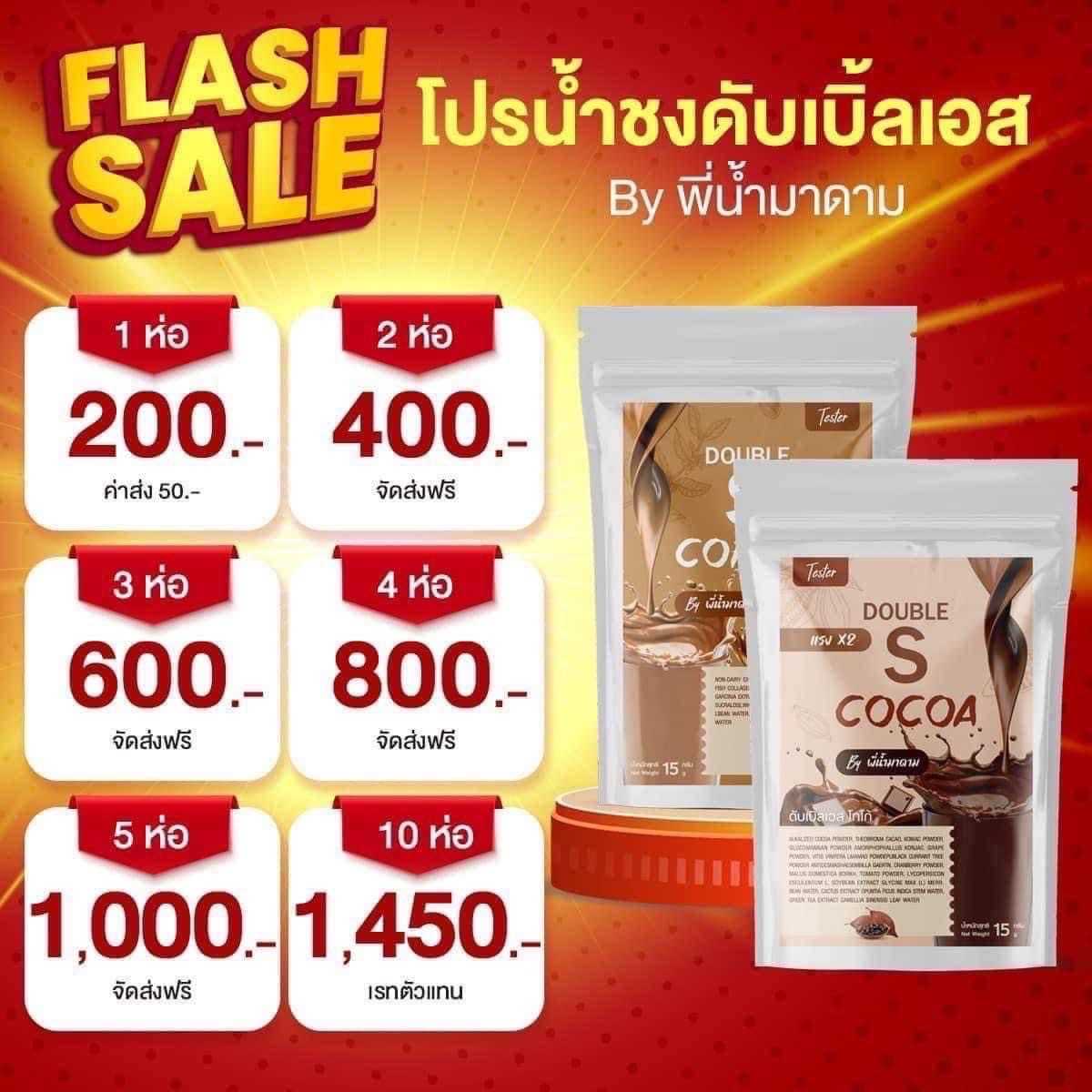 น้ำชงดับเบิ้ลเอส