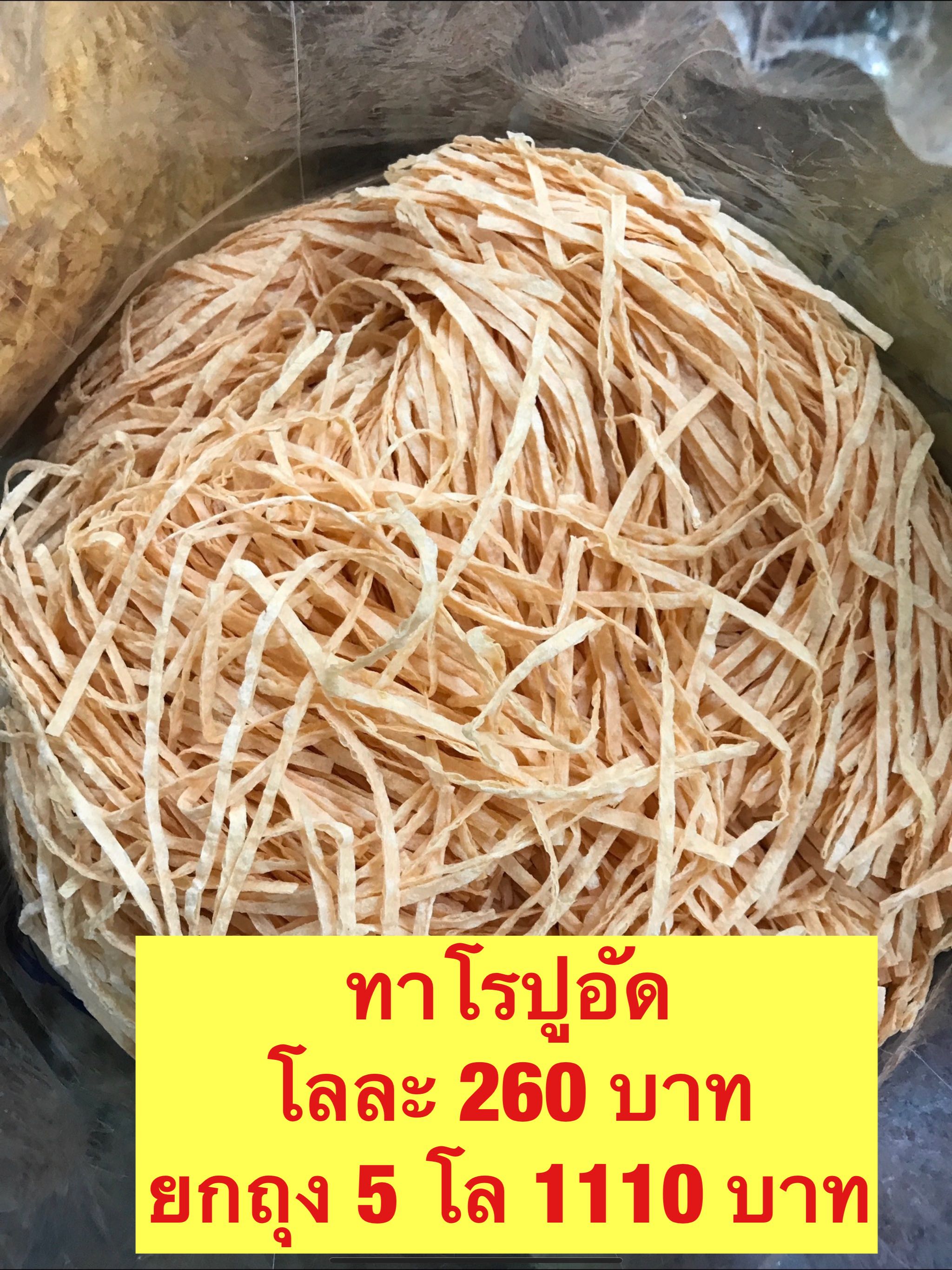 ปลาเส้นทาโรรสปูอัด ขนาด500กรัม