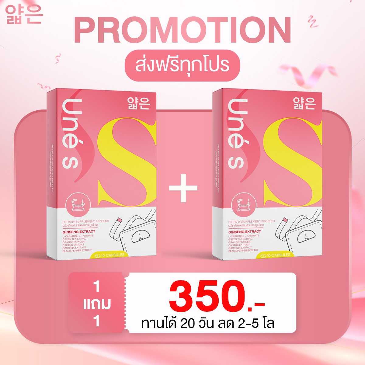 UneS ยูเน่เอส