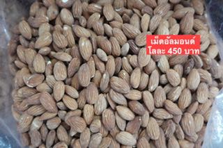 เม็ดอัลมอนด์ ขนาด500กรัม