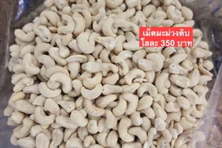 เม็ดมะม่วงดิบ ขนาด500กรัม