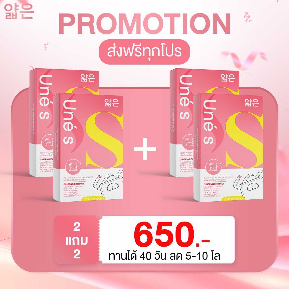 UneS ยูเน่เอส