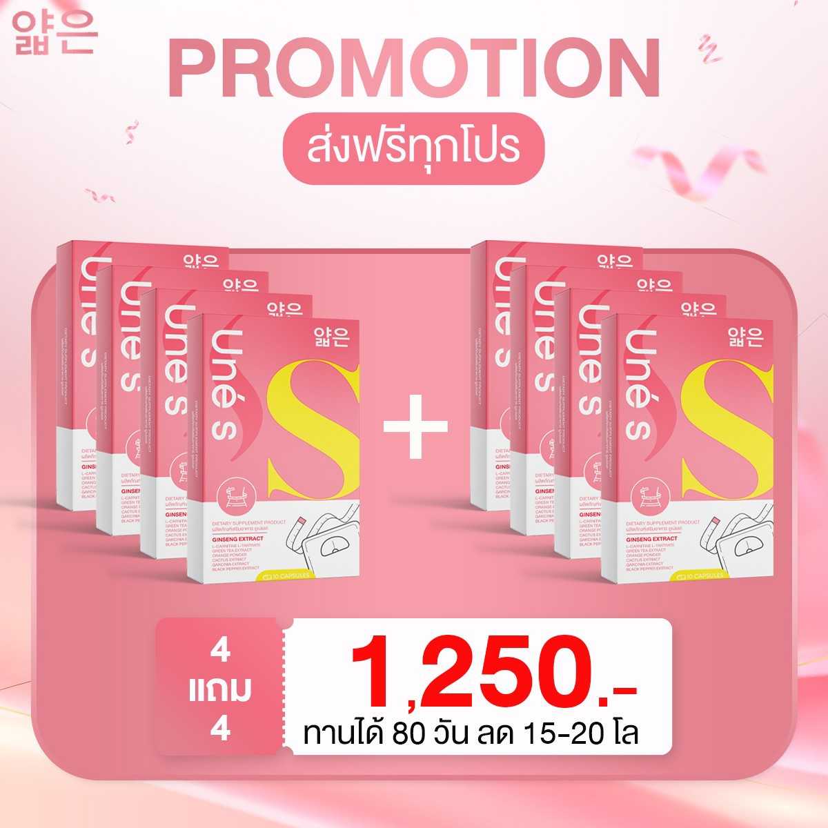 UneS ยูเน่เอส