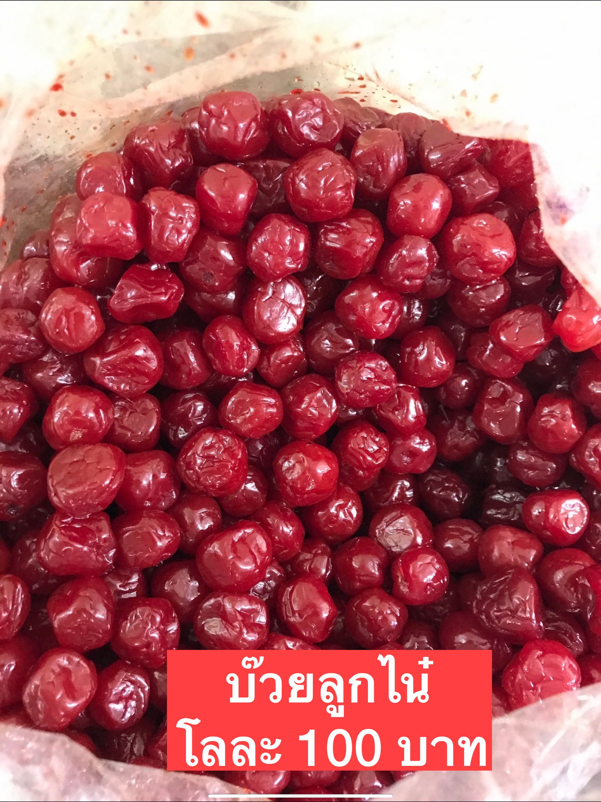 บ๊วยลูกไน๋ ขนาด500กรัม