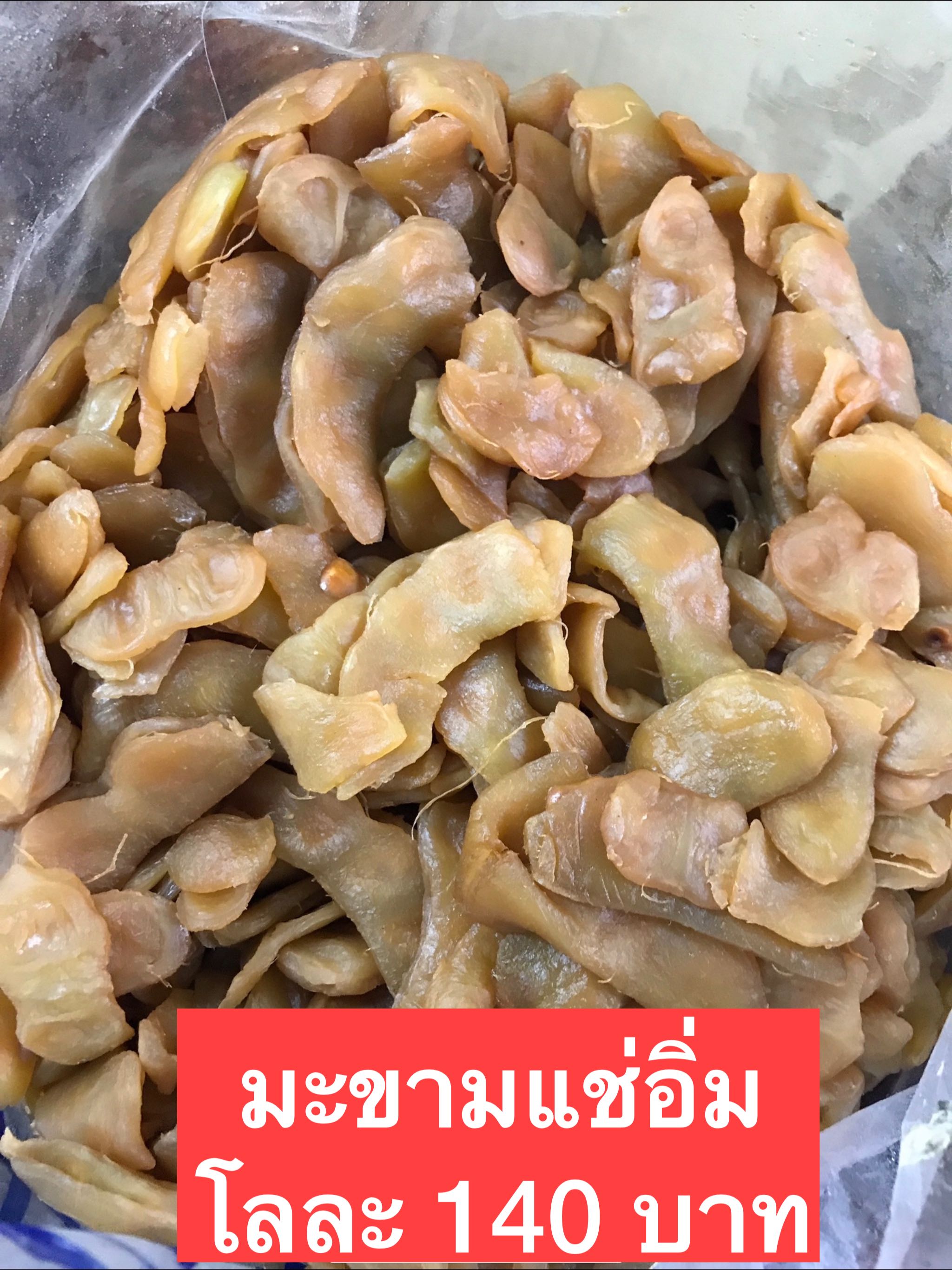 มะขามแช่อิ่ม ขนาด500กรัม