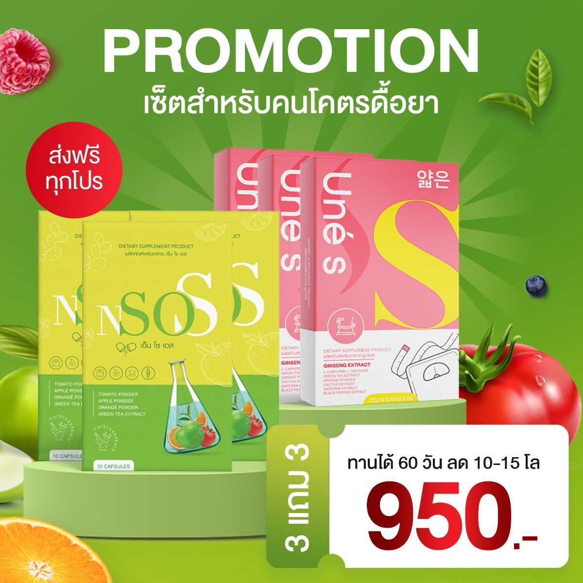 UneS ยูเน่เอส + NsoS เอ็นโซเอส