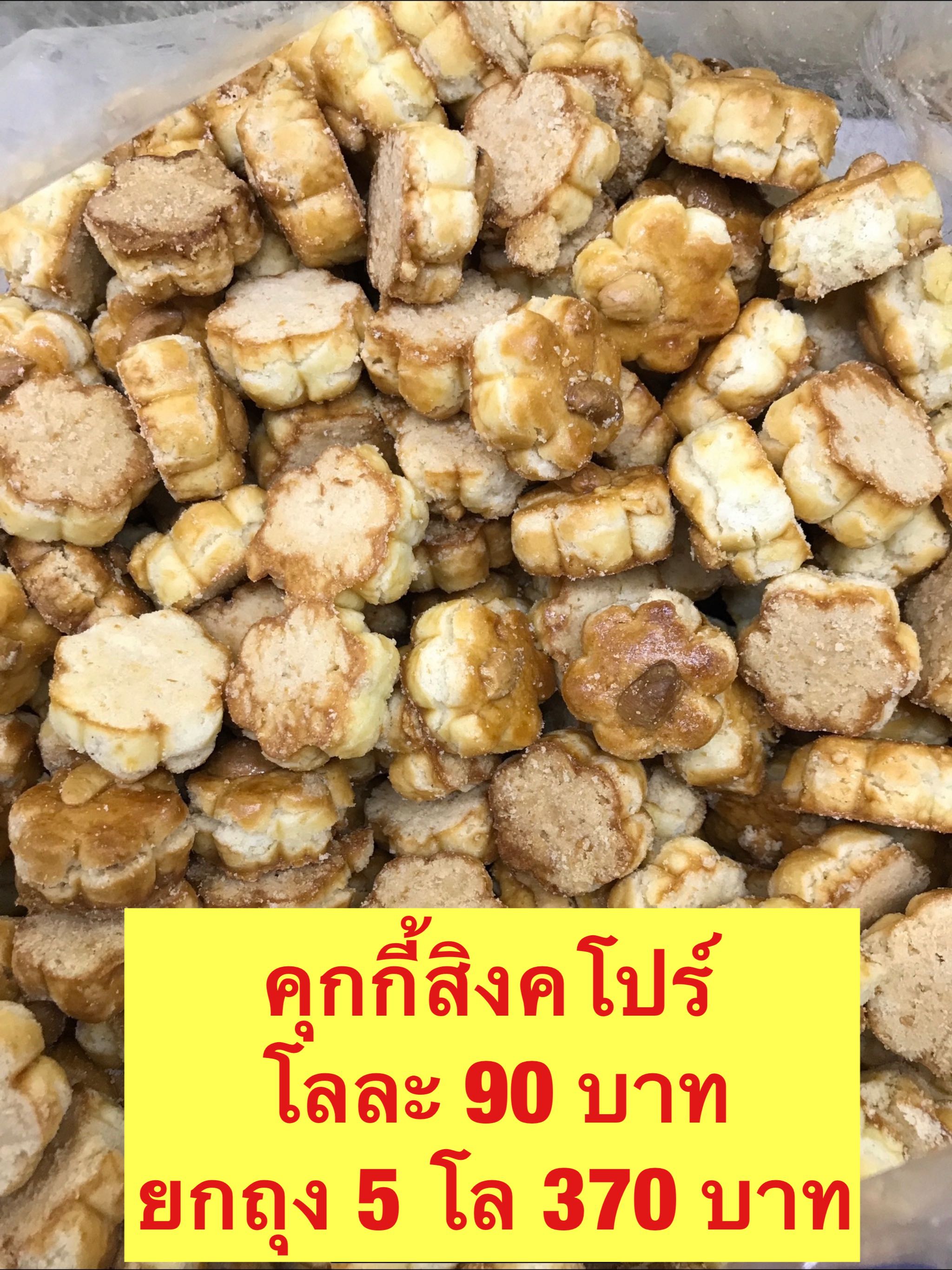 คุกกี้สิงคโปร์ ขนาด500กรัม