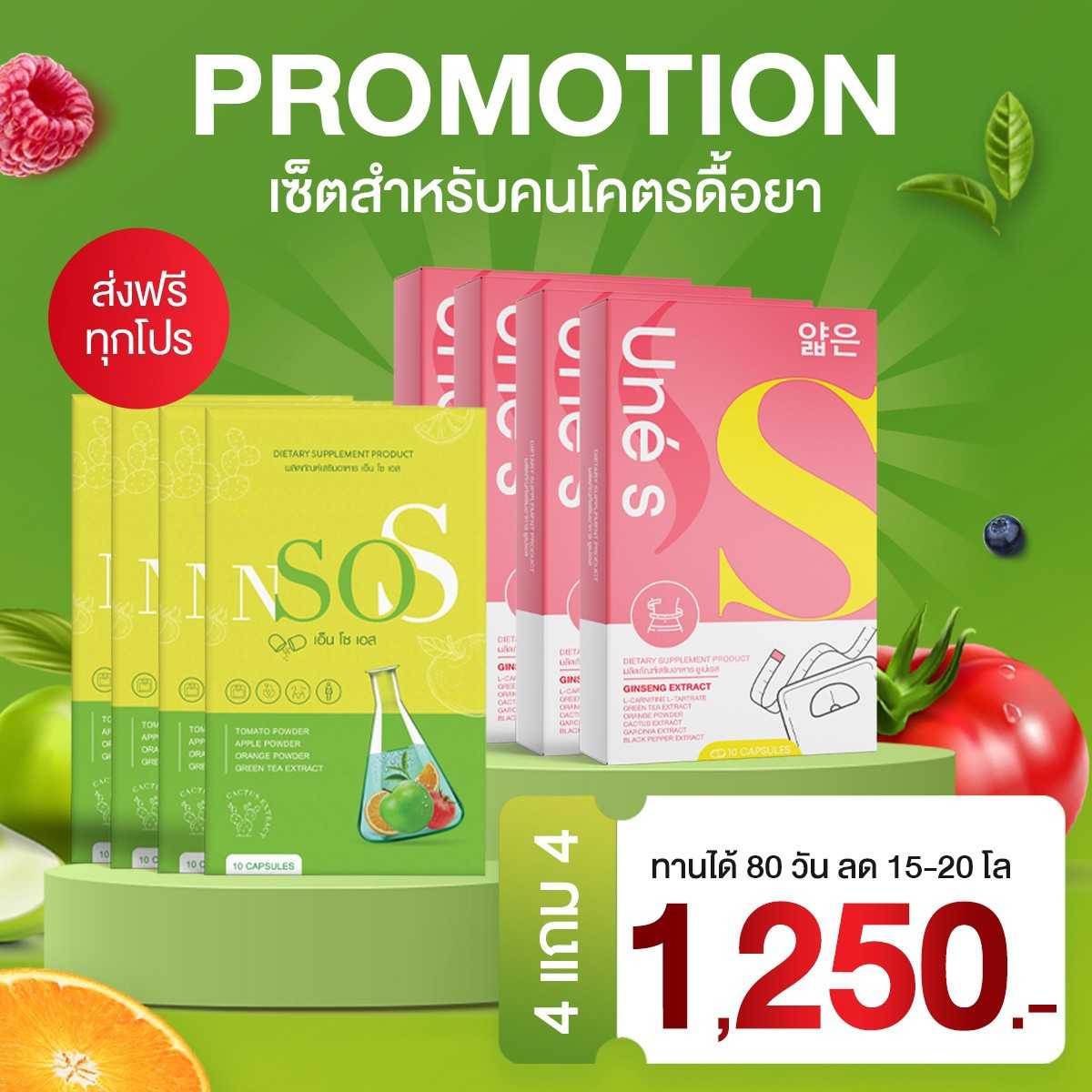 UneS ยูเน่เอส + NsoS เอ็นโซเอส