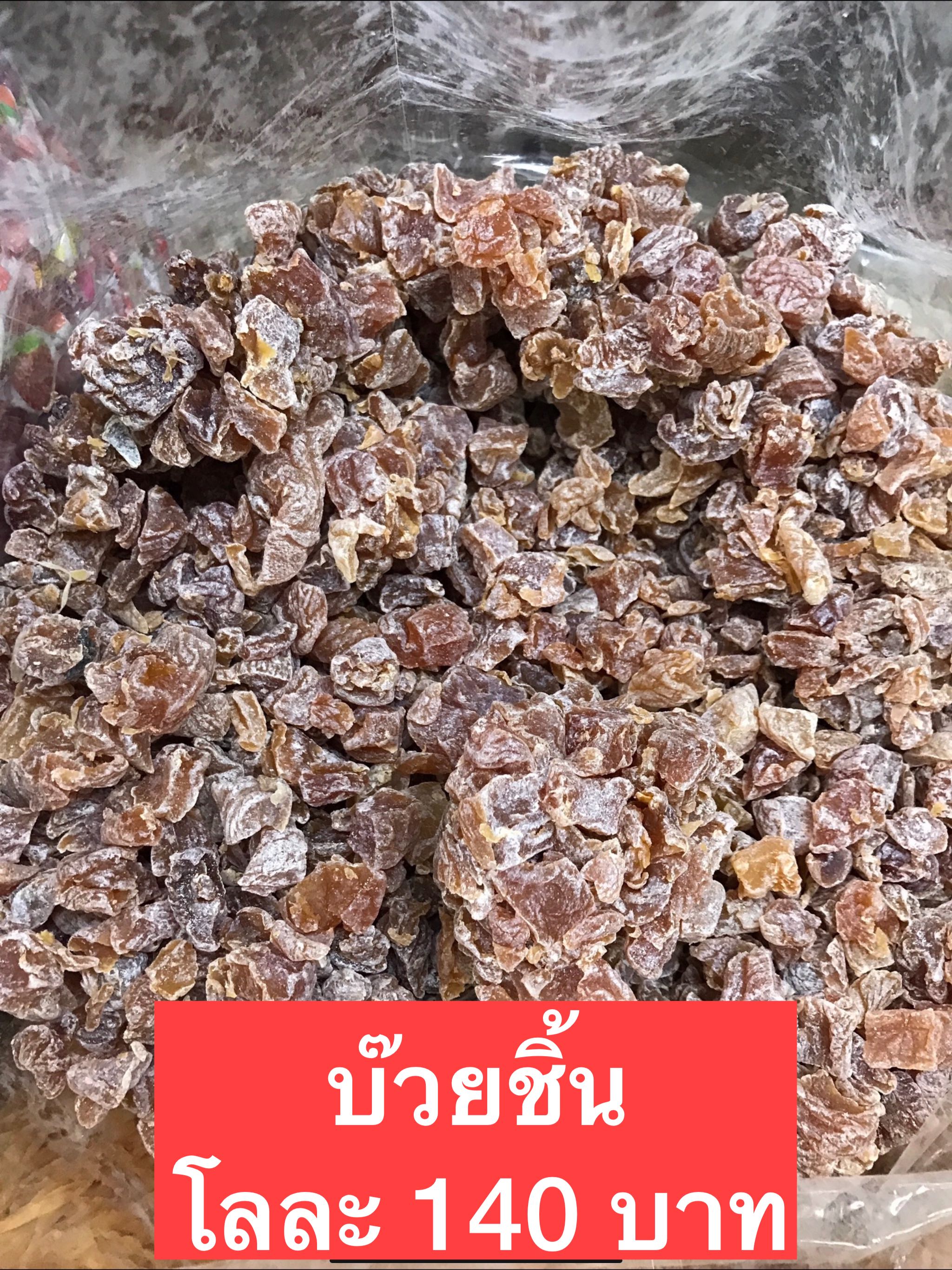 บ๊วยชิ้น ขนาด500กรัม