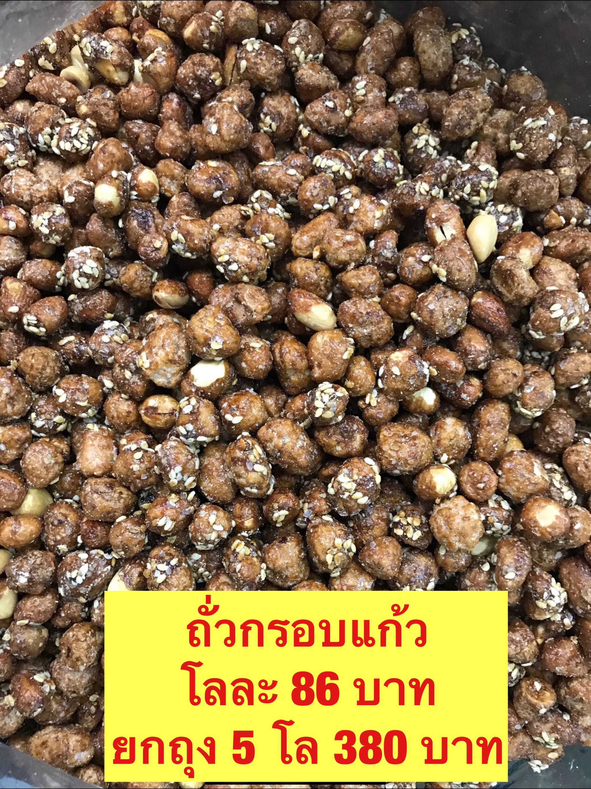 ถั่วกรอบแก้ว ขนาด500กรัม
