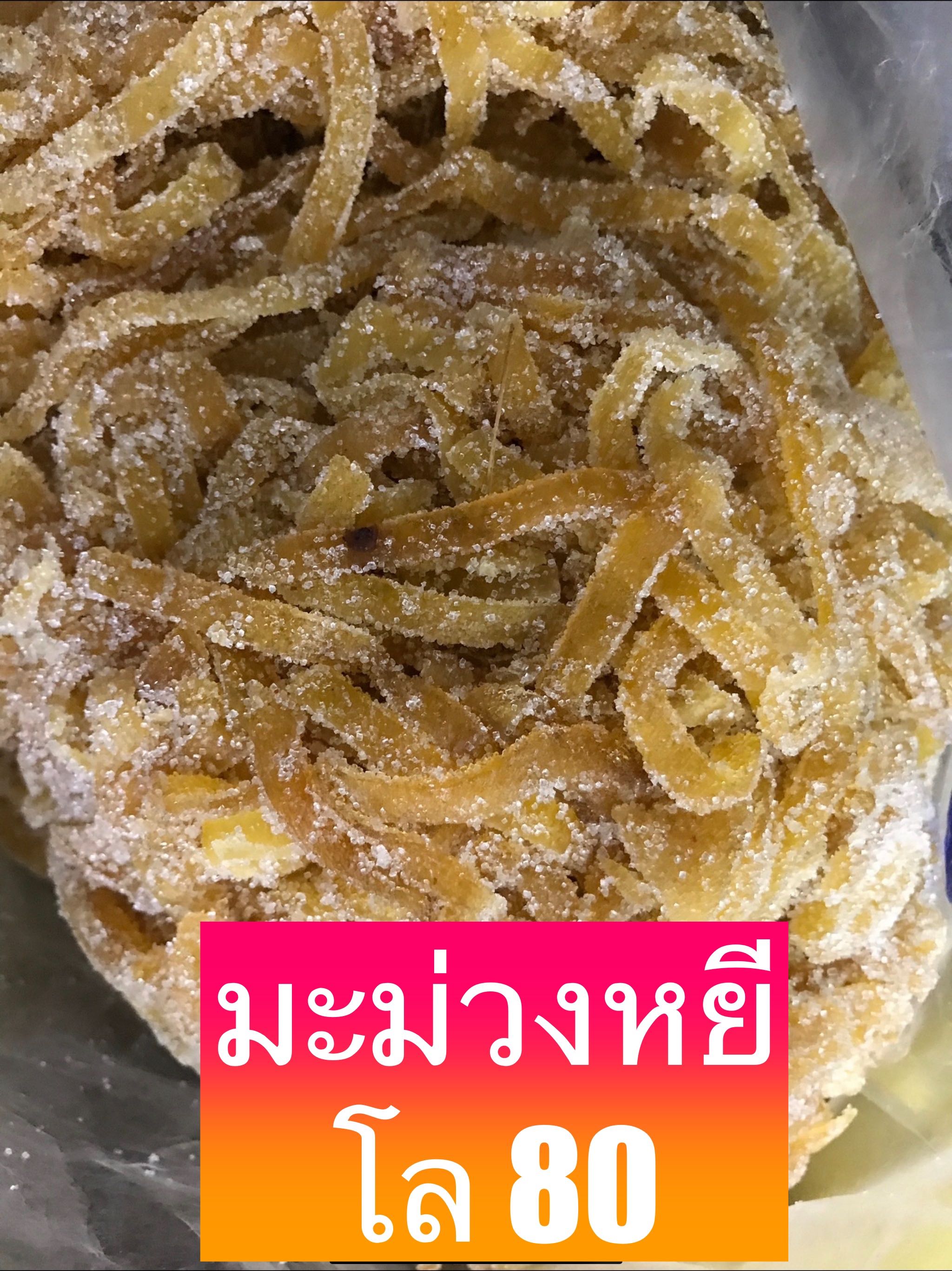 มะม่วงหยี ขนาด500กรัม