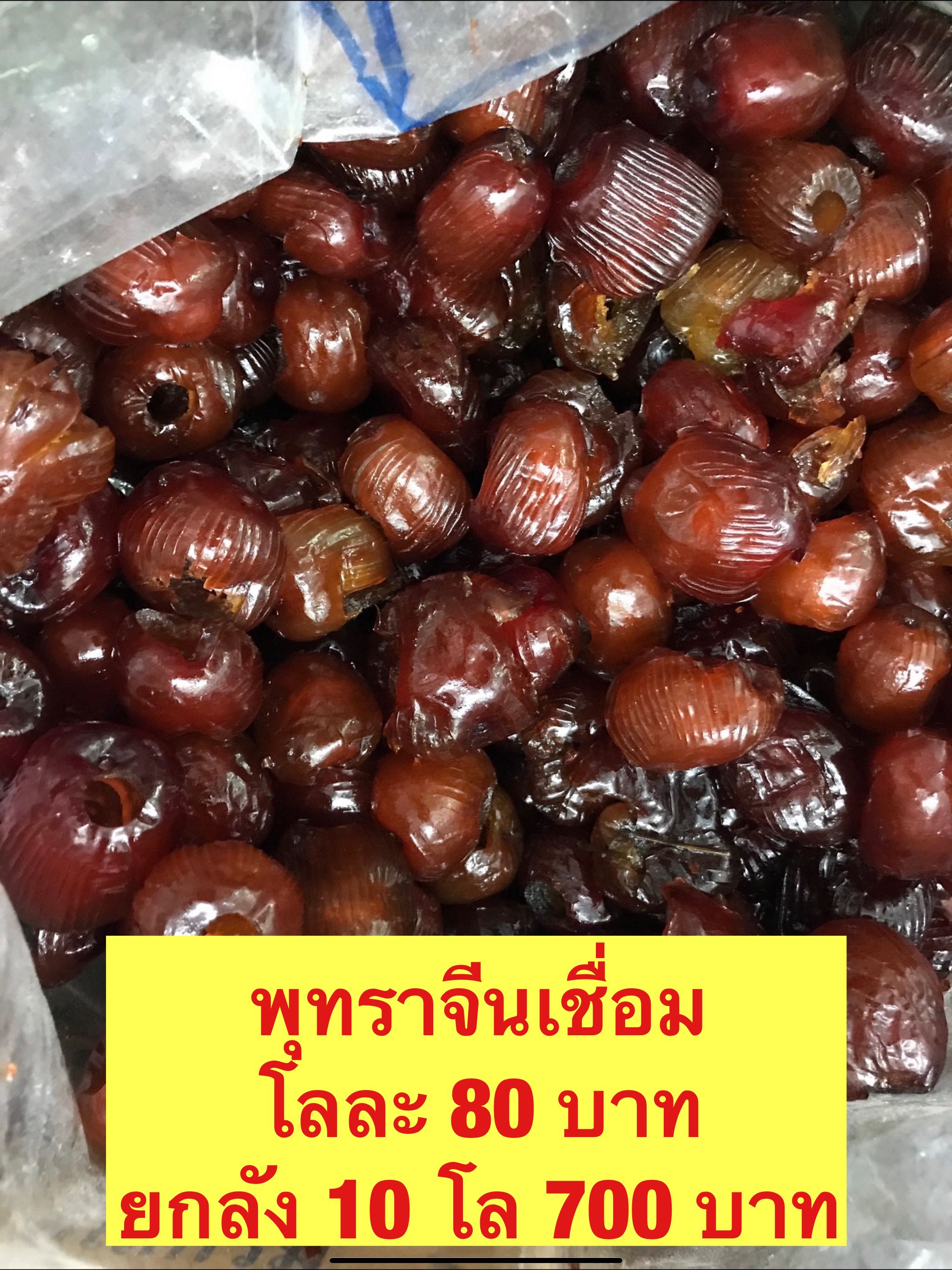 พุทราจีนเชื่อม ขนาด500กรัม