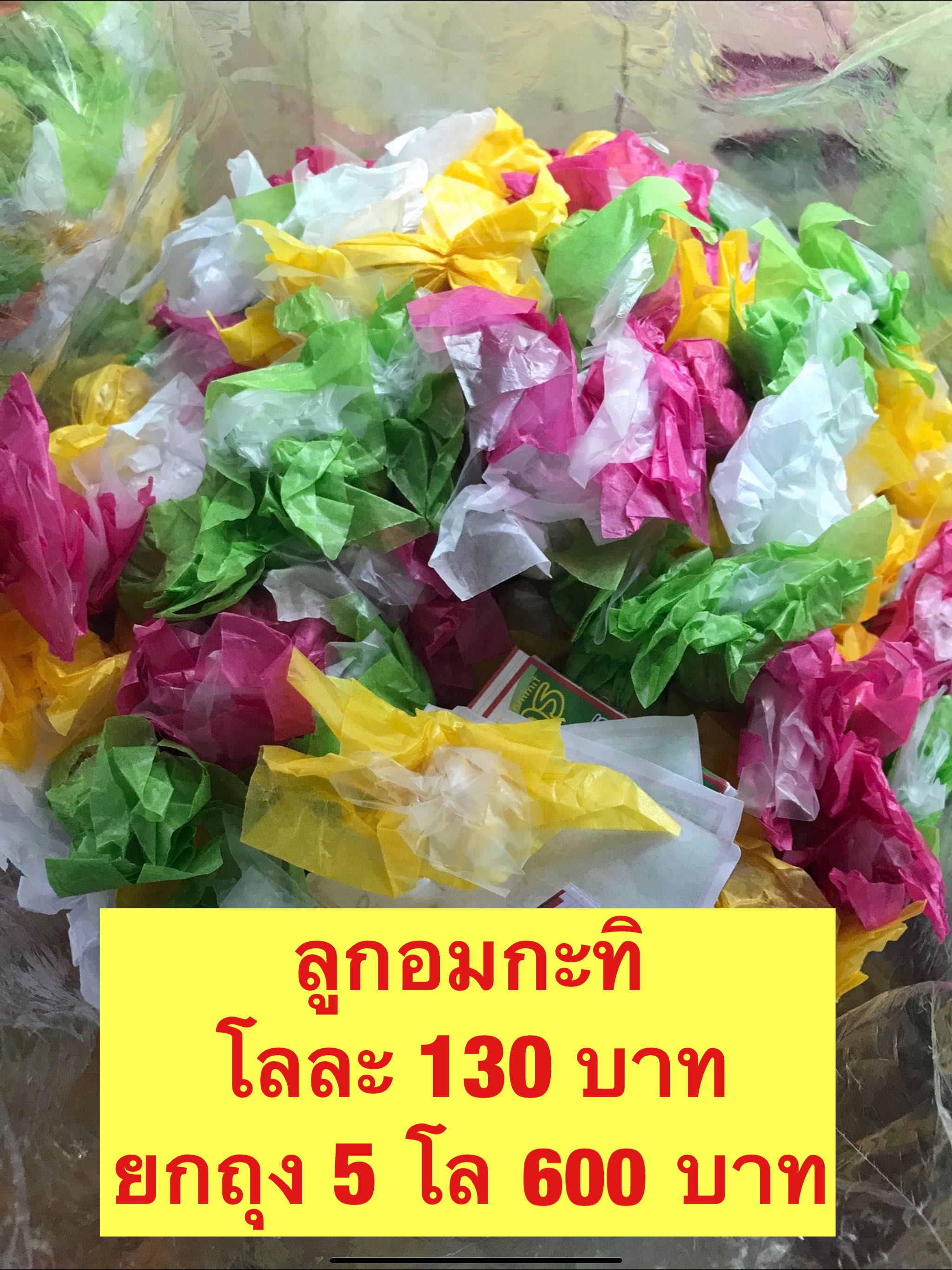 ลูกอมกะทิ ขนาด500กรัม