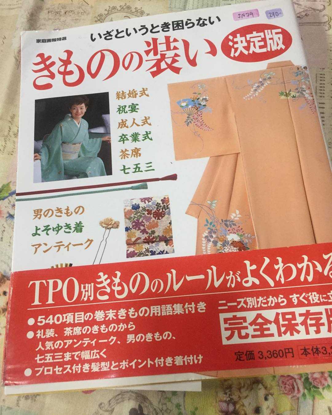 JN79- หนังสือแบบผ้า การนุ่ง การทำผม ของใช้ประกอบ แฟชั่น ชุดกิโมโน หนา 300 กว่าหน้า ปก 3,360 เยน