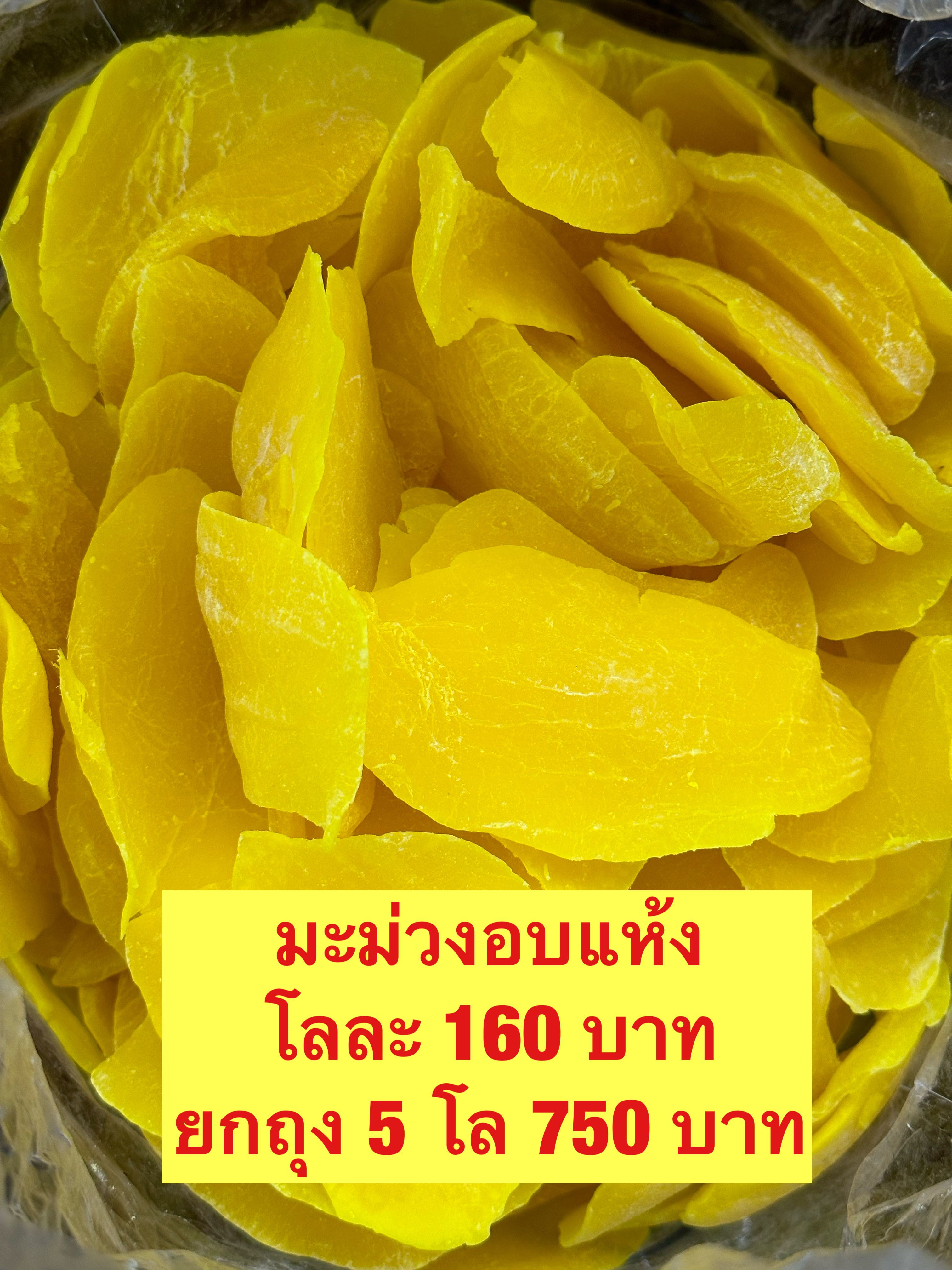 มะม่วงอบแห้ง ขนาด500กรัม