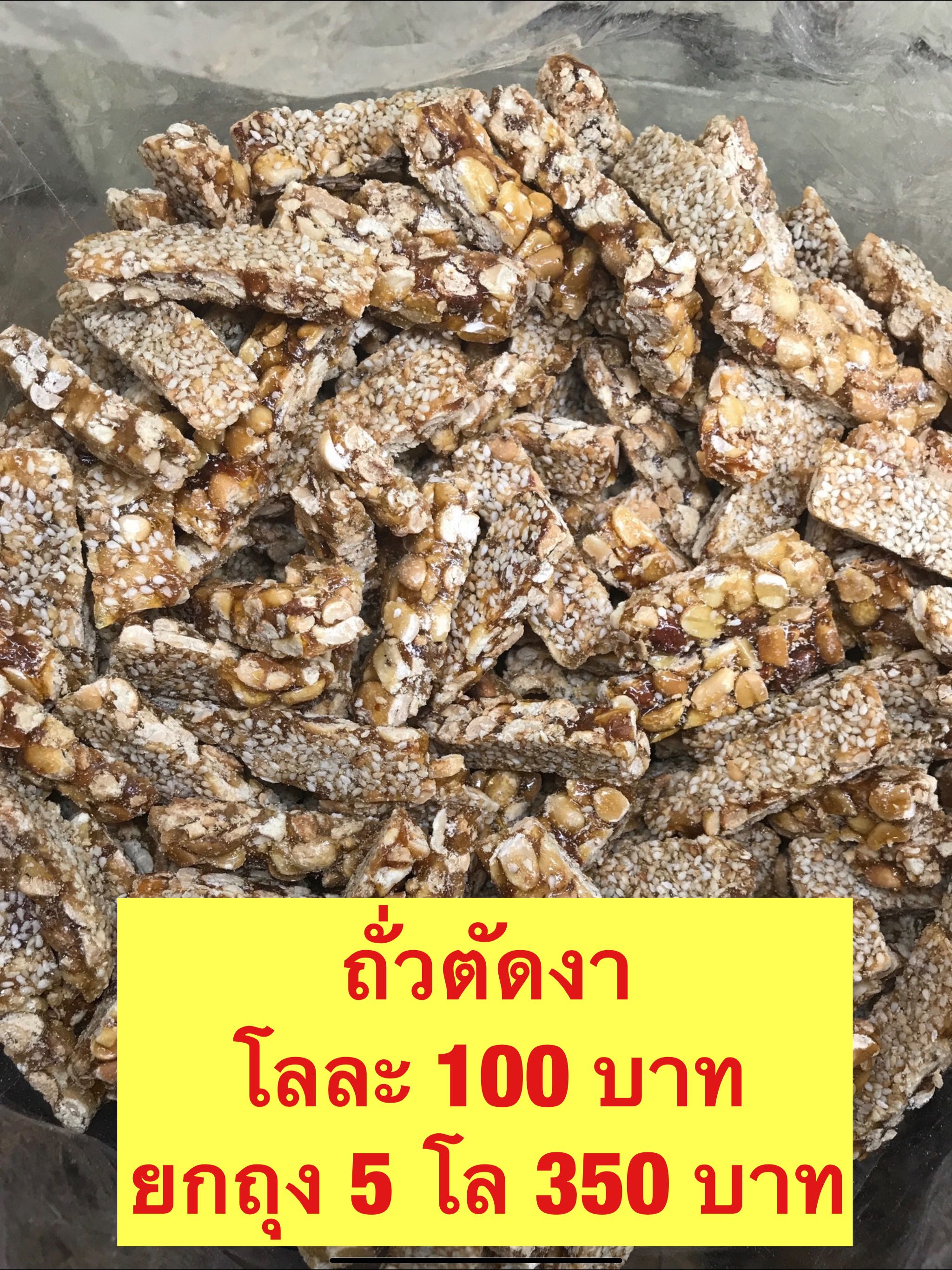 ถั่วตัด ขนาด500กรัม