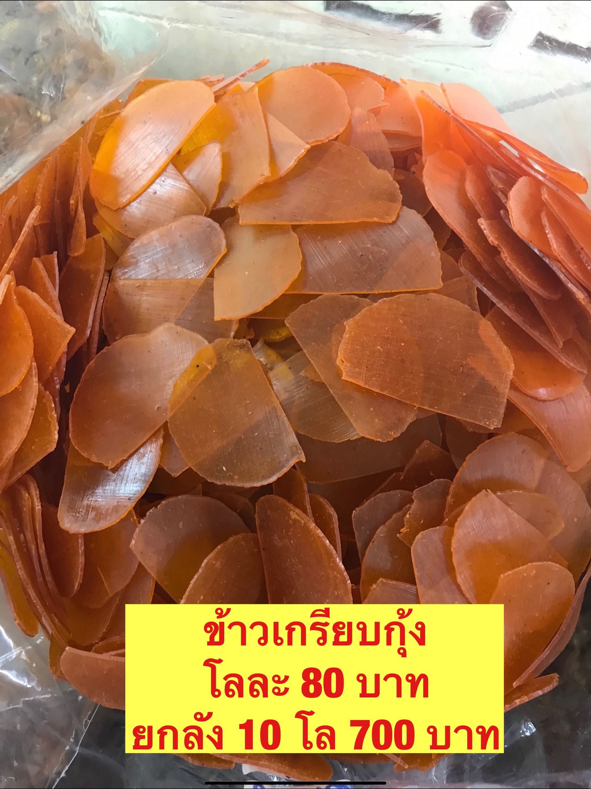 ข้าวเกรียบกุ้ง ขนาด500กรัม