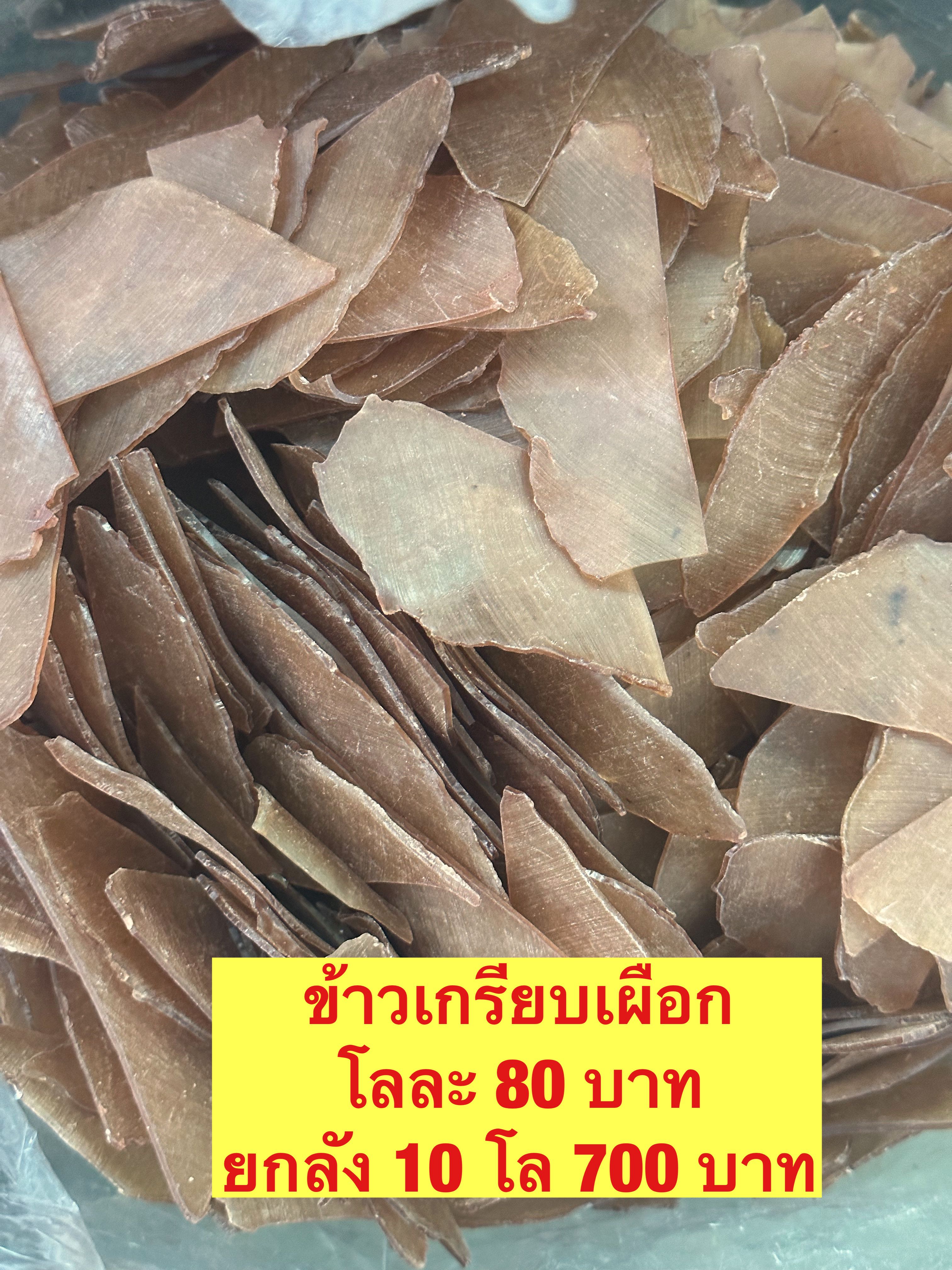 ข้าวเกรียบเผือก ขนาด500กรัม