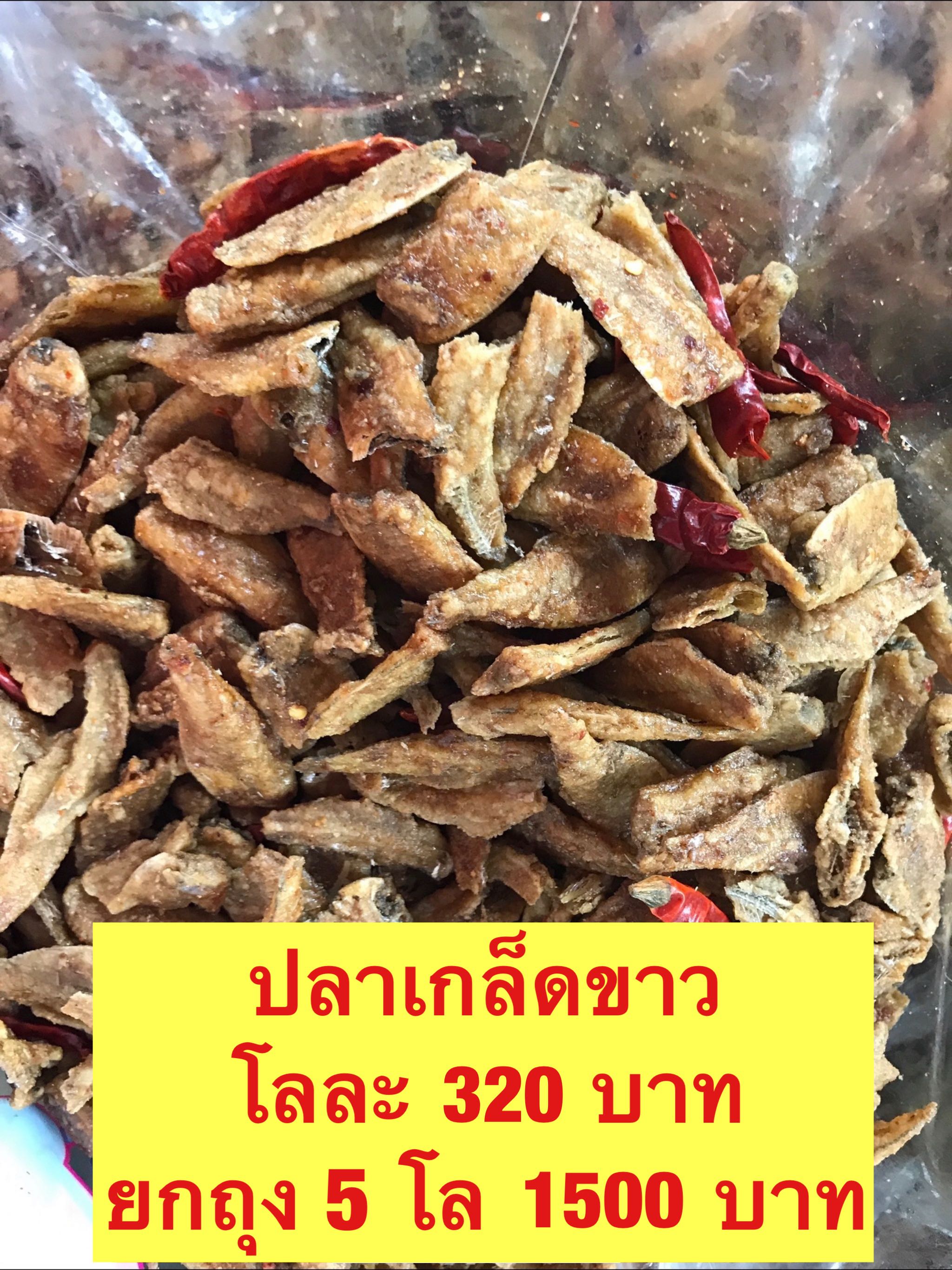 ปลาเกล็ดขาว ขนาด500กรัม