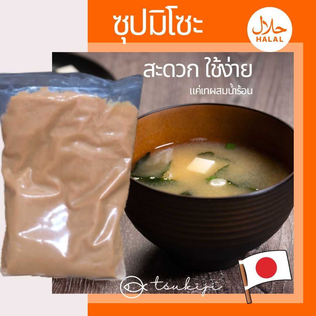 หัวซุปมิโซะ 1 Kg