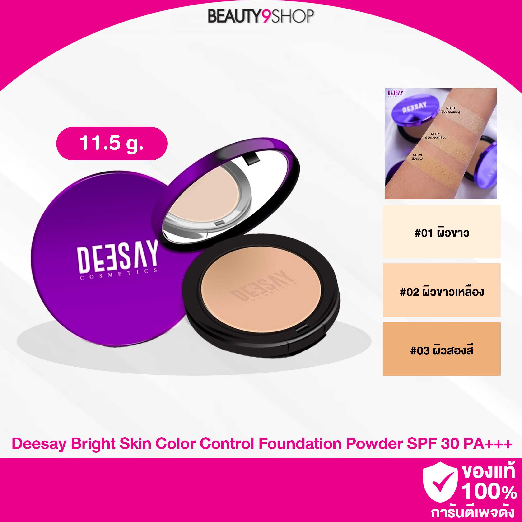 Deesay bright skin colorcontrol แป้งแก้มบุ๋ม แป้งดีเซย์ 11.5g