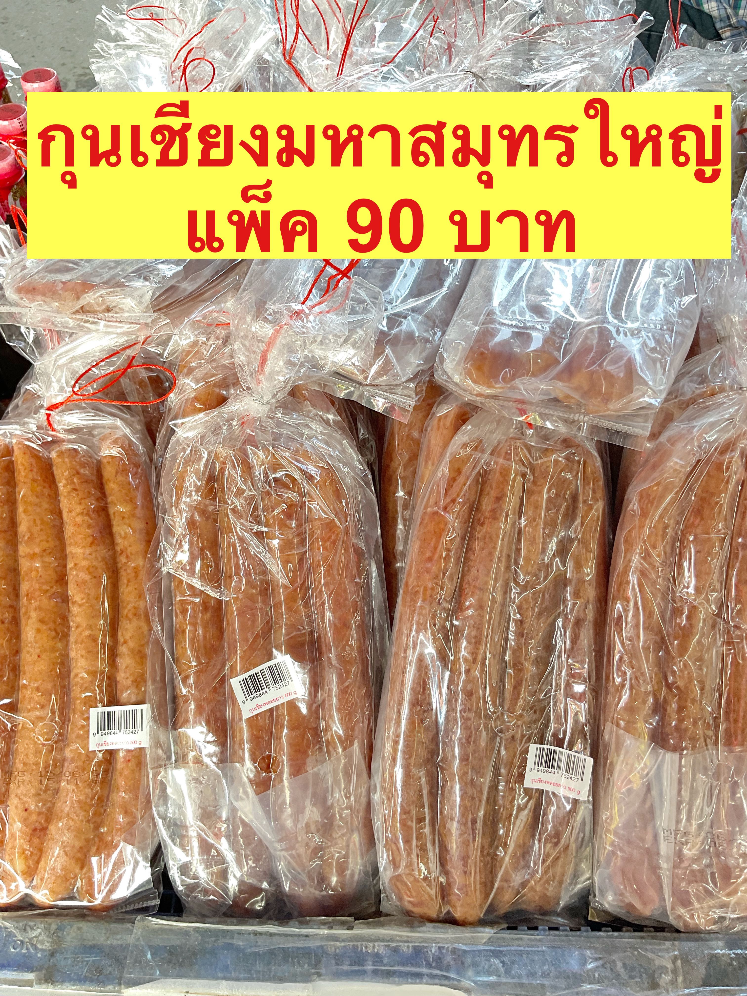 กุนเชียงมหาสมุทรใหญ่