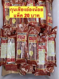 กุนเชียงอ๋องน้อย