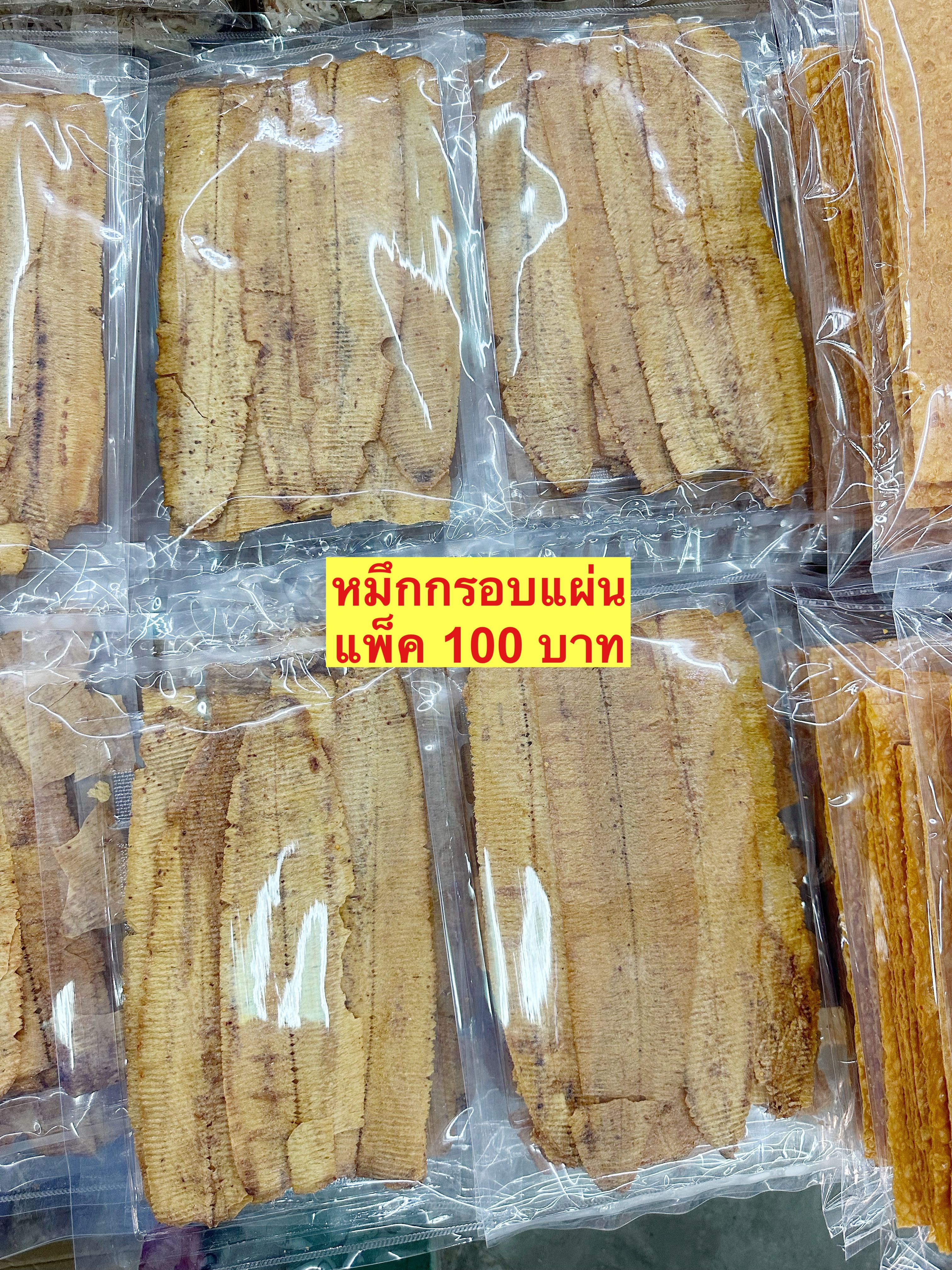 หมึกกรอบแผ่น(อาจแตกระหว่างขนส่ง)