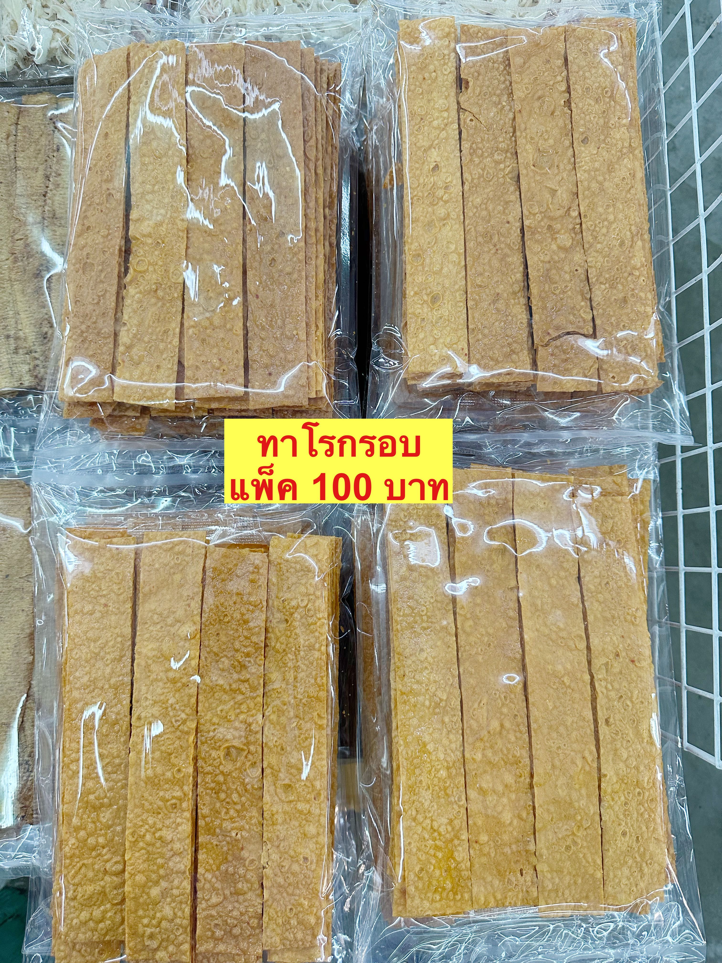 ทาโรกรอบ(อาจแตกระหว่างขนส่ง)