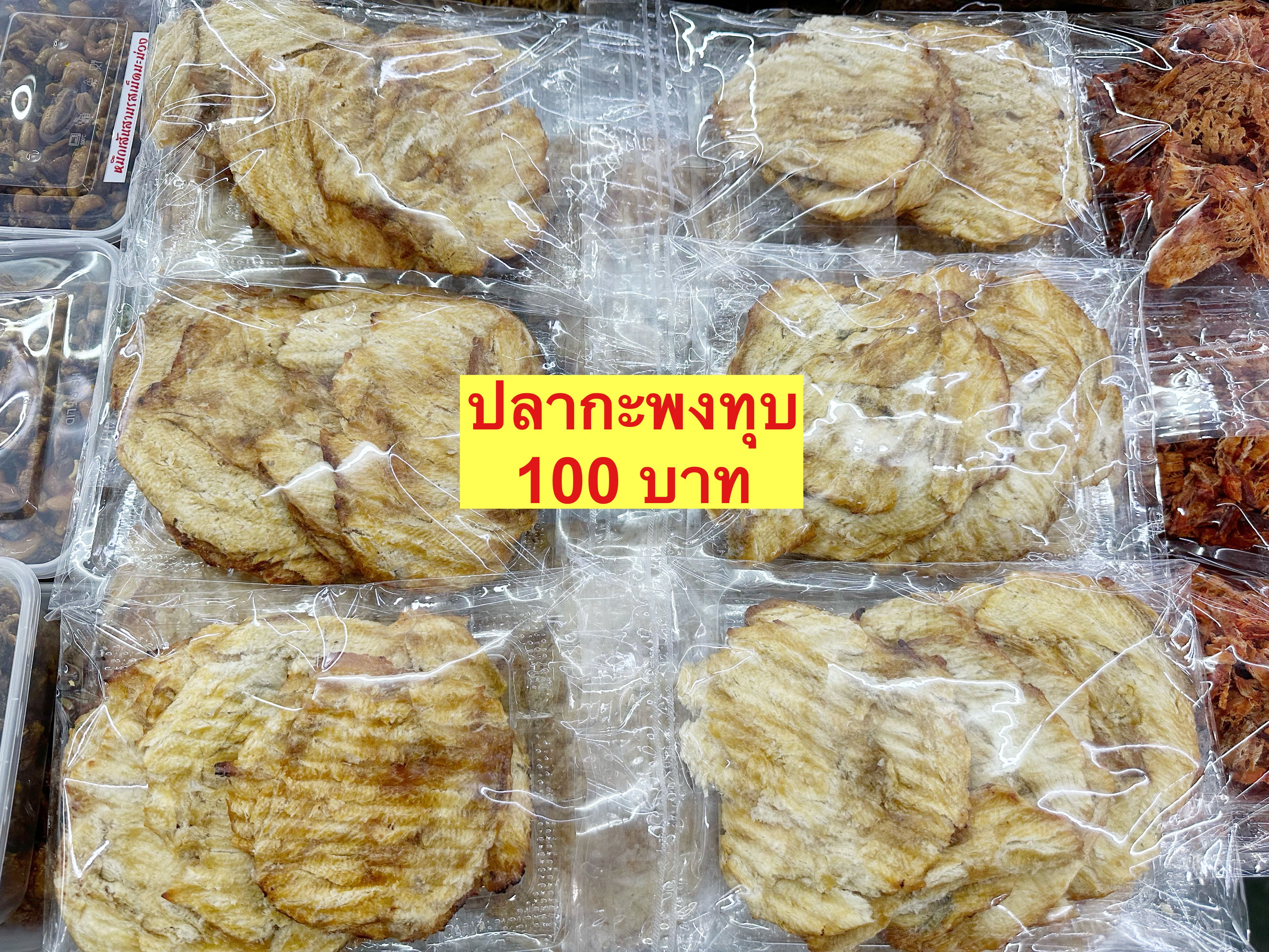 ปลากะพงทุบ