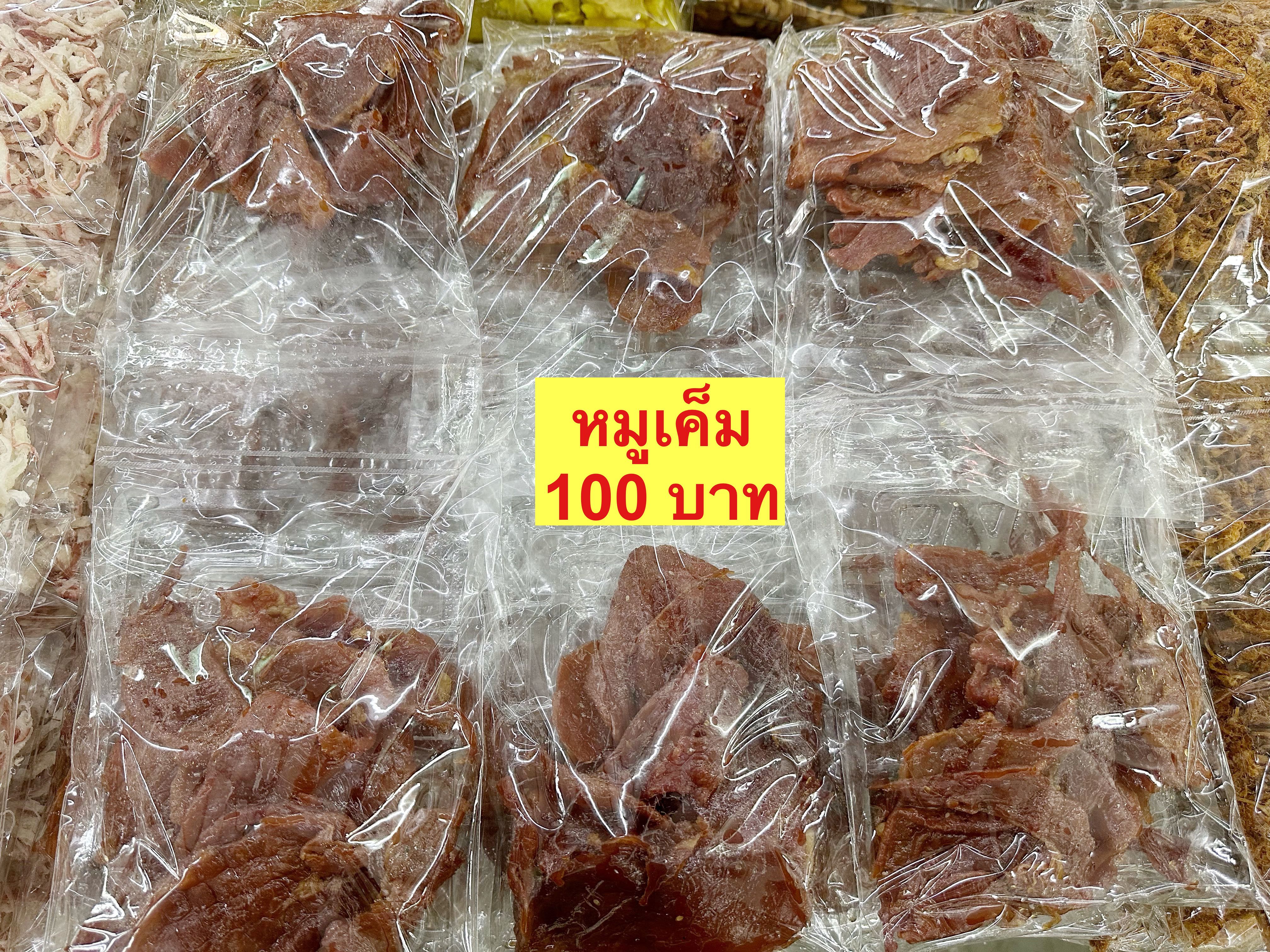 หมูแผ่นเค็ม