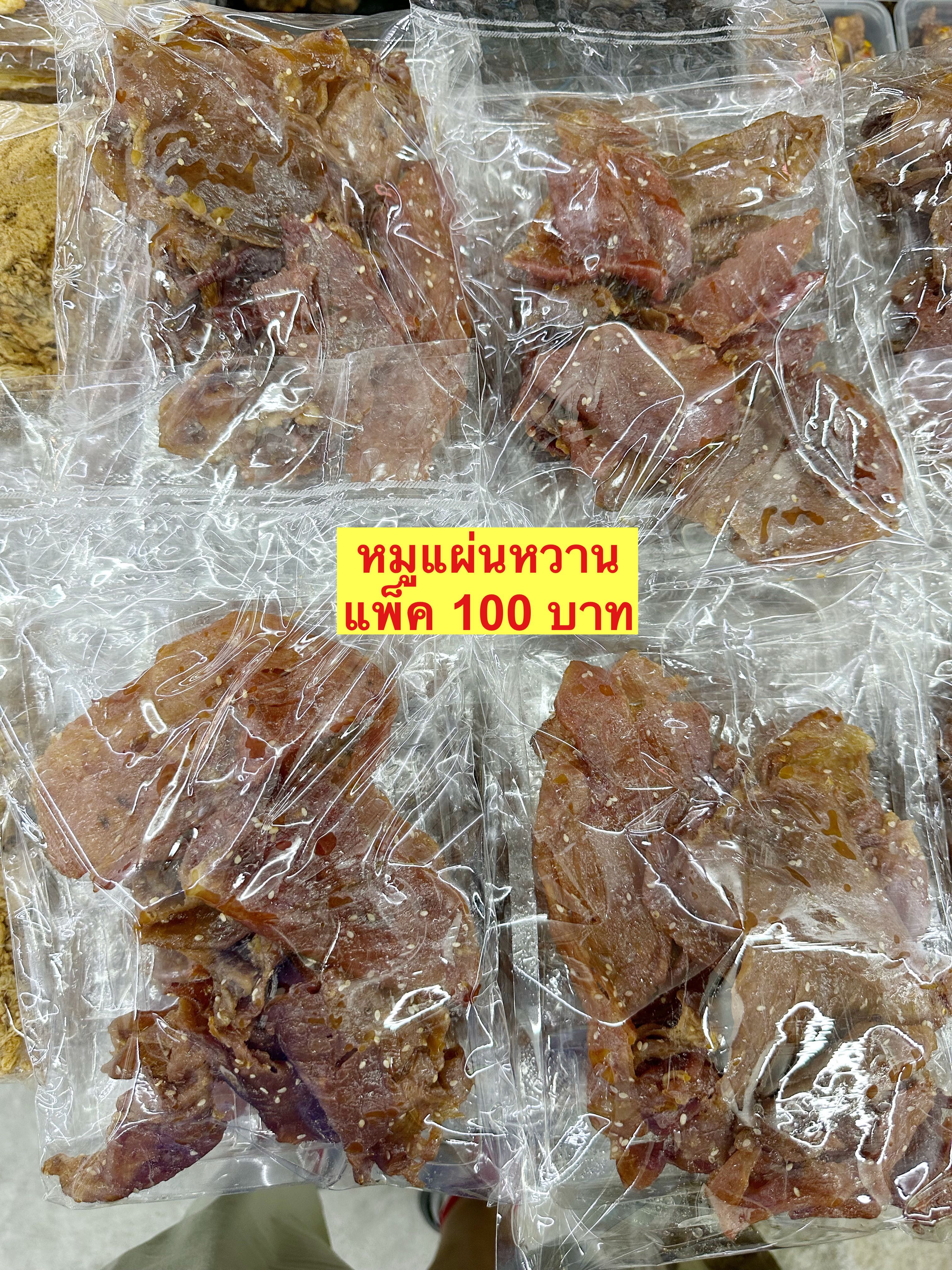 หมูแผ่นหวาน