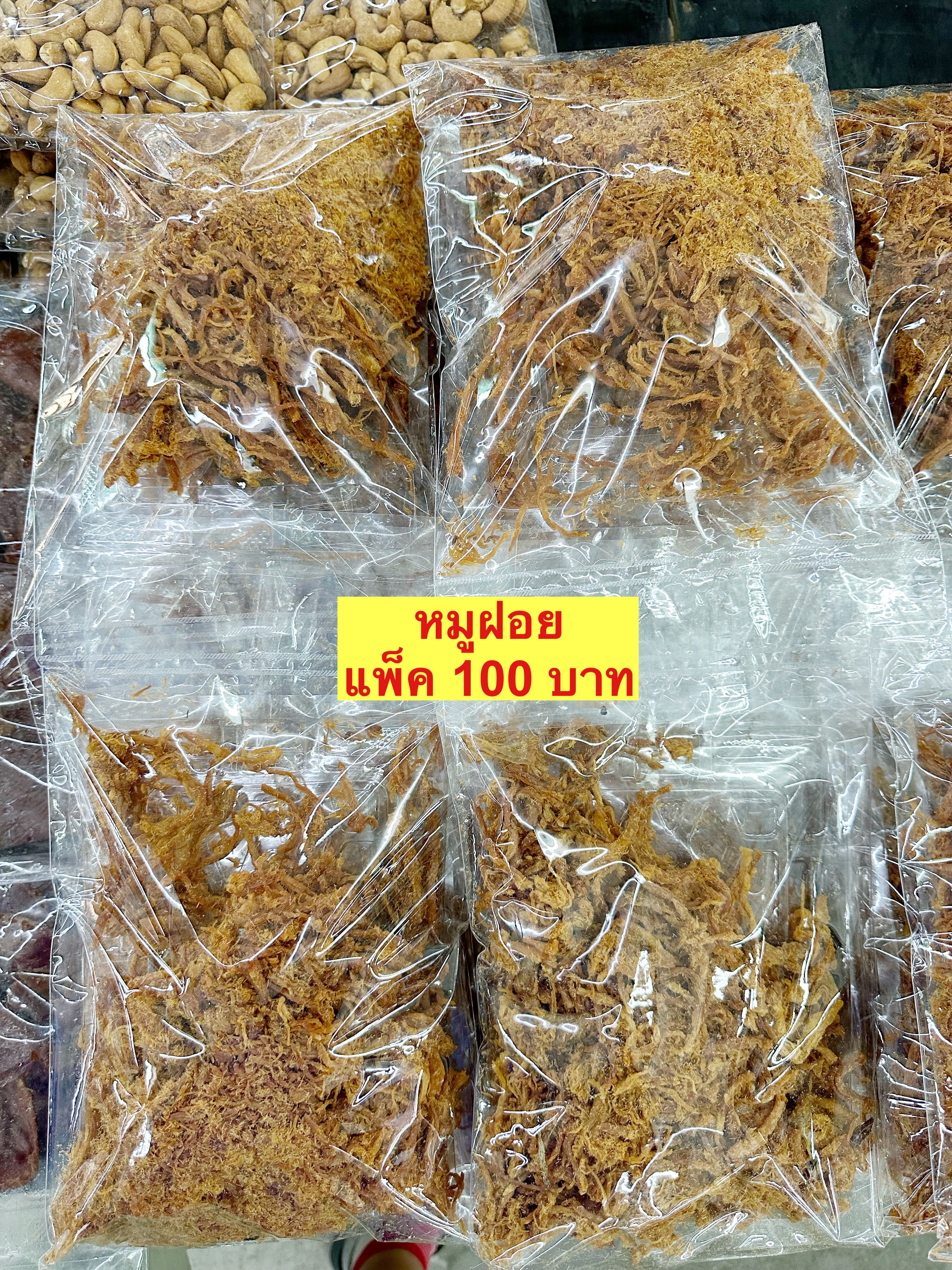หมูฝอย