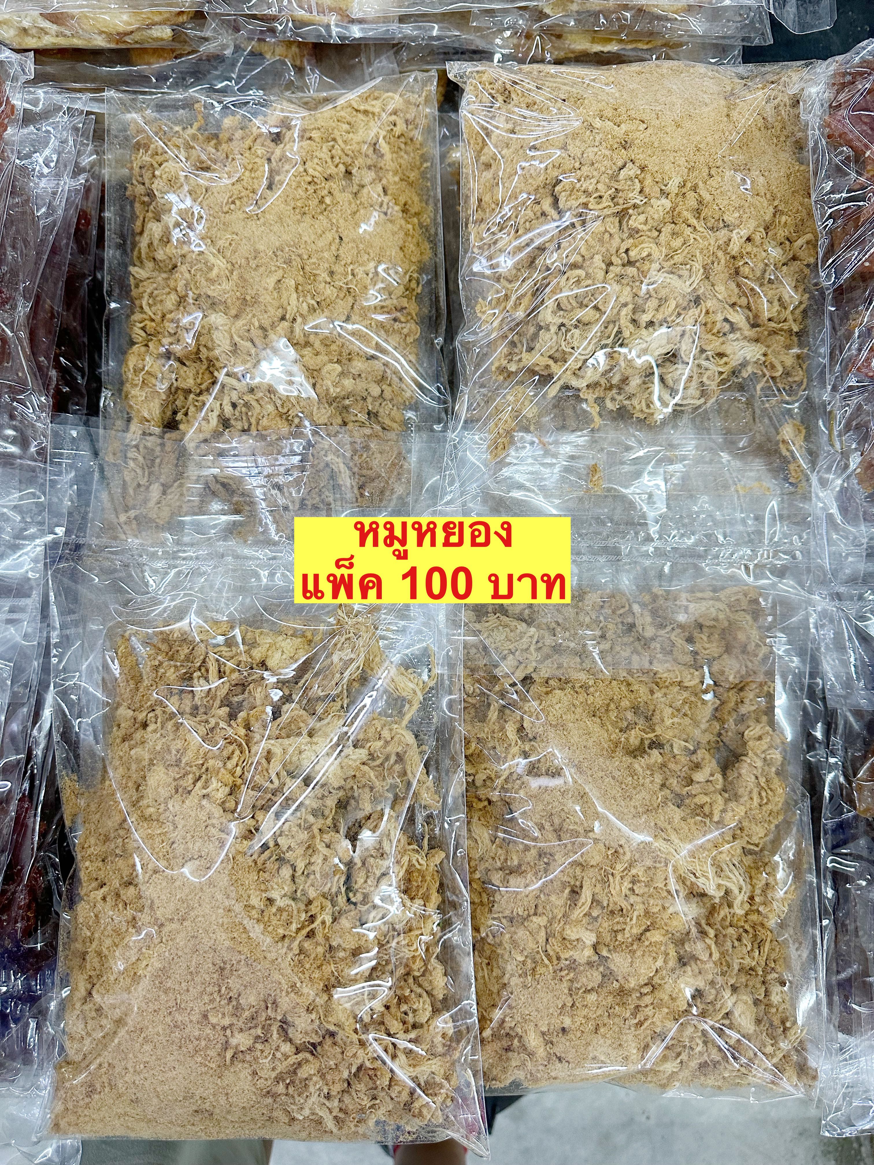 หมูหยอง