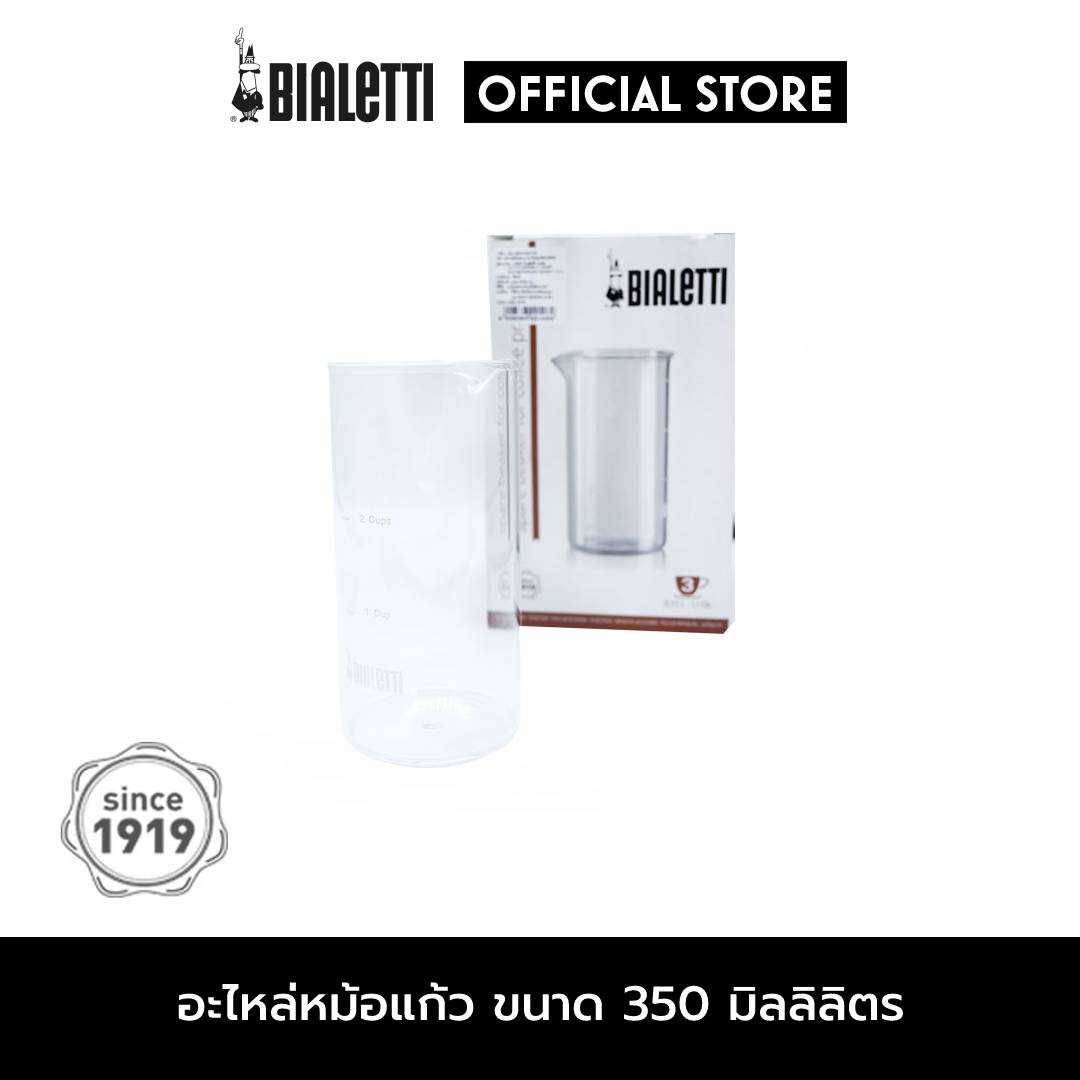 อะไหล่ Bialetti หม้อแก้วขนาด 350 มล. สำหรับรุ่น FRENCH PRESS [BL-0003220/NW]