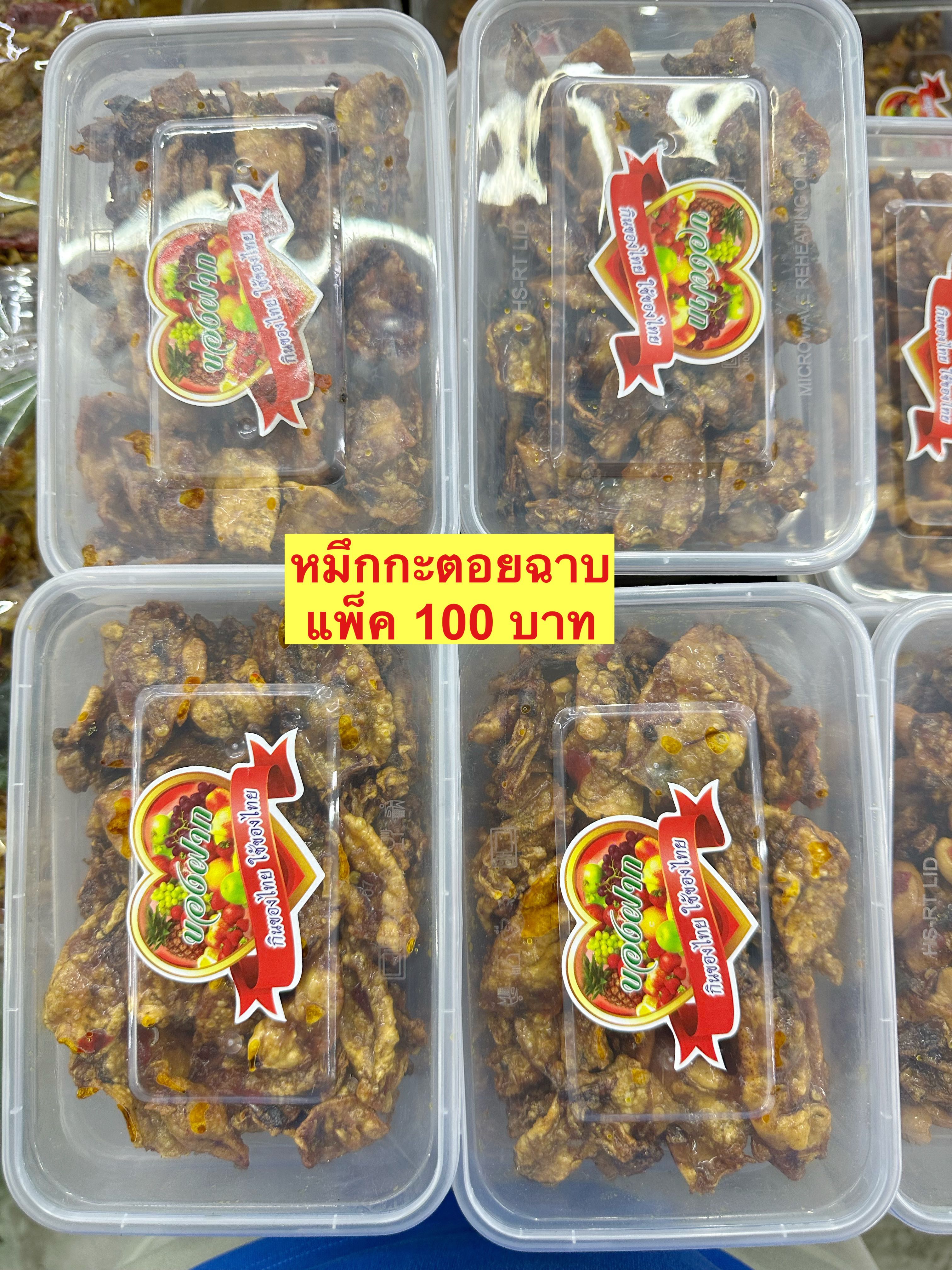 หมึกกะตอยฉาบ