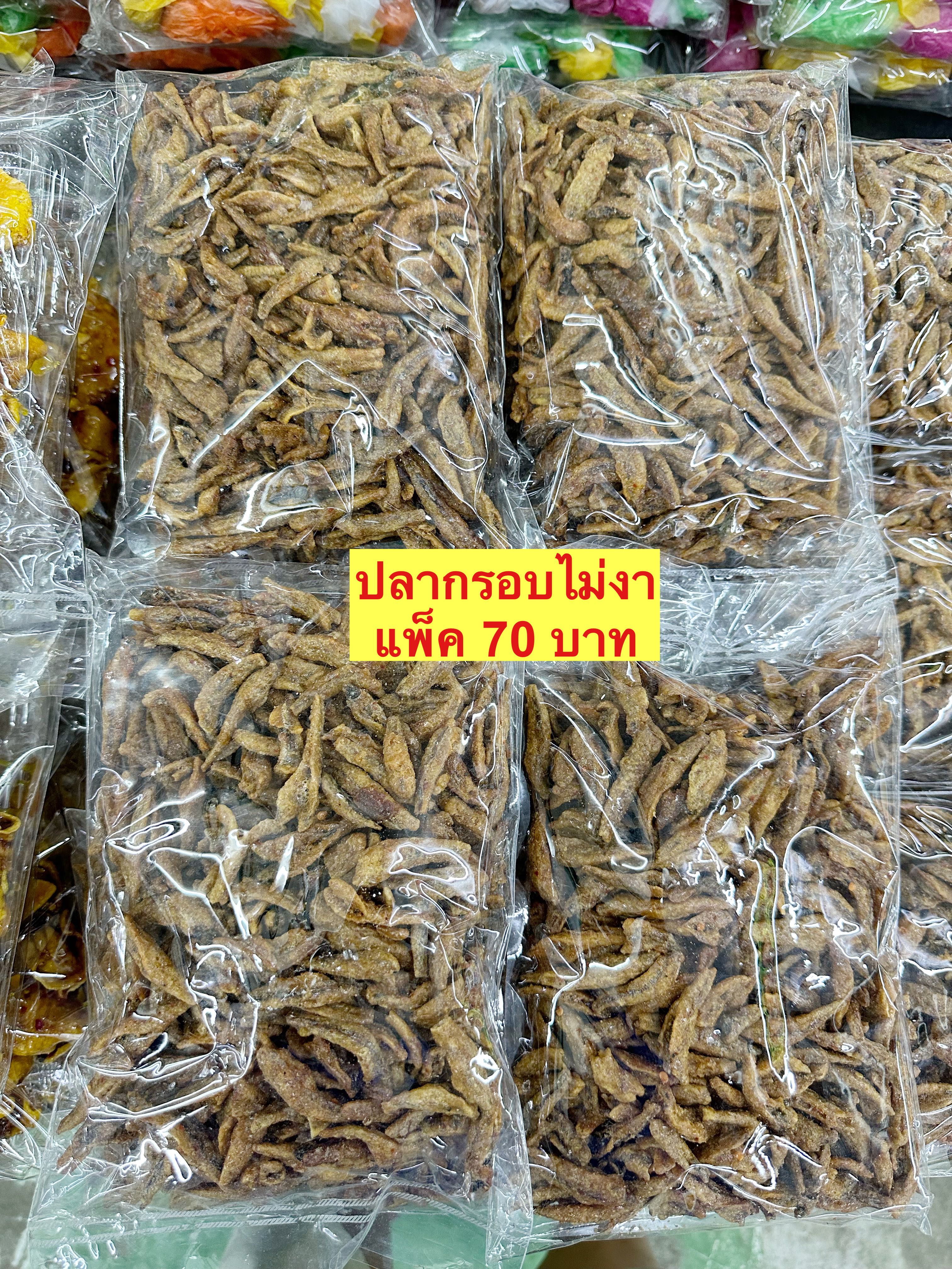 ปลากรอบไม่งา