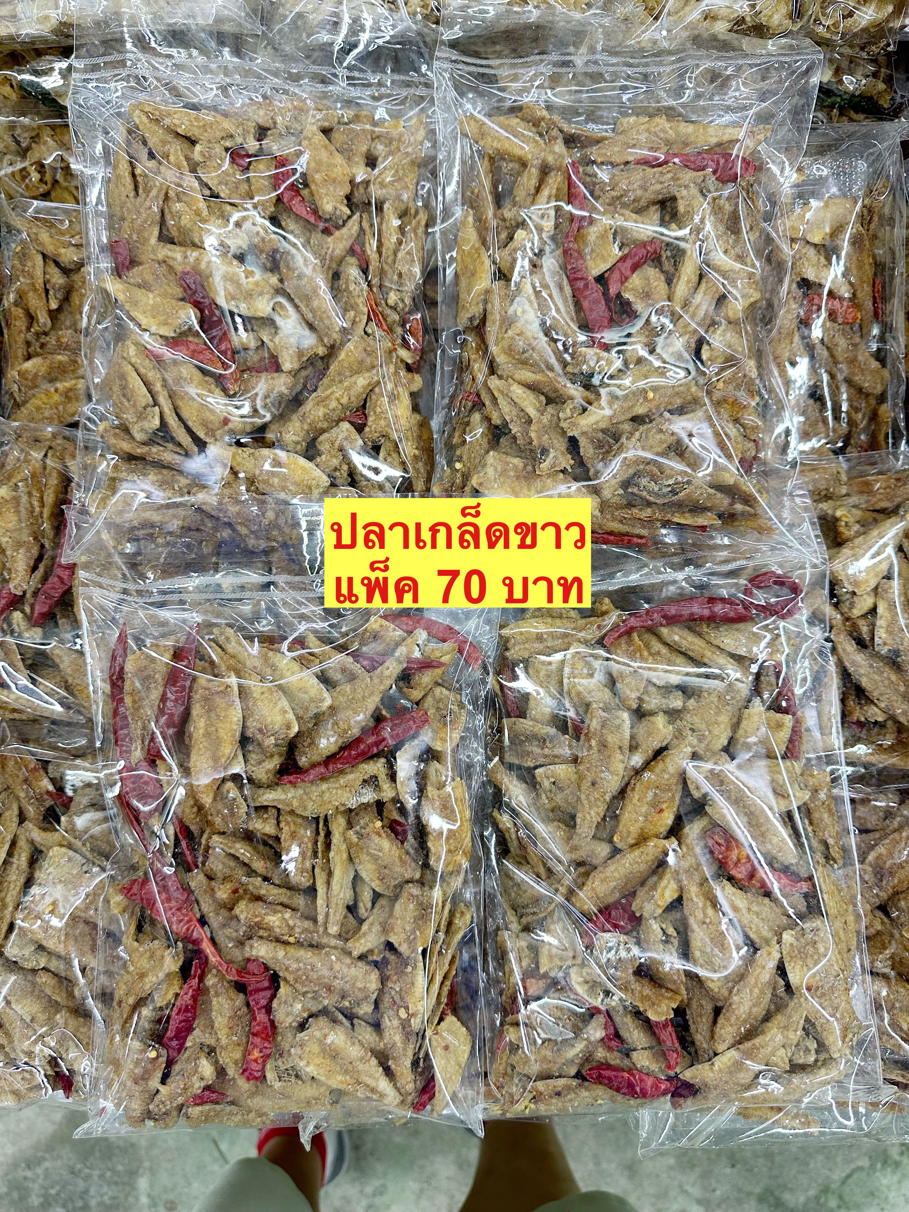 ปลาเกล็ดขาว