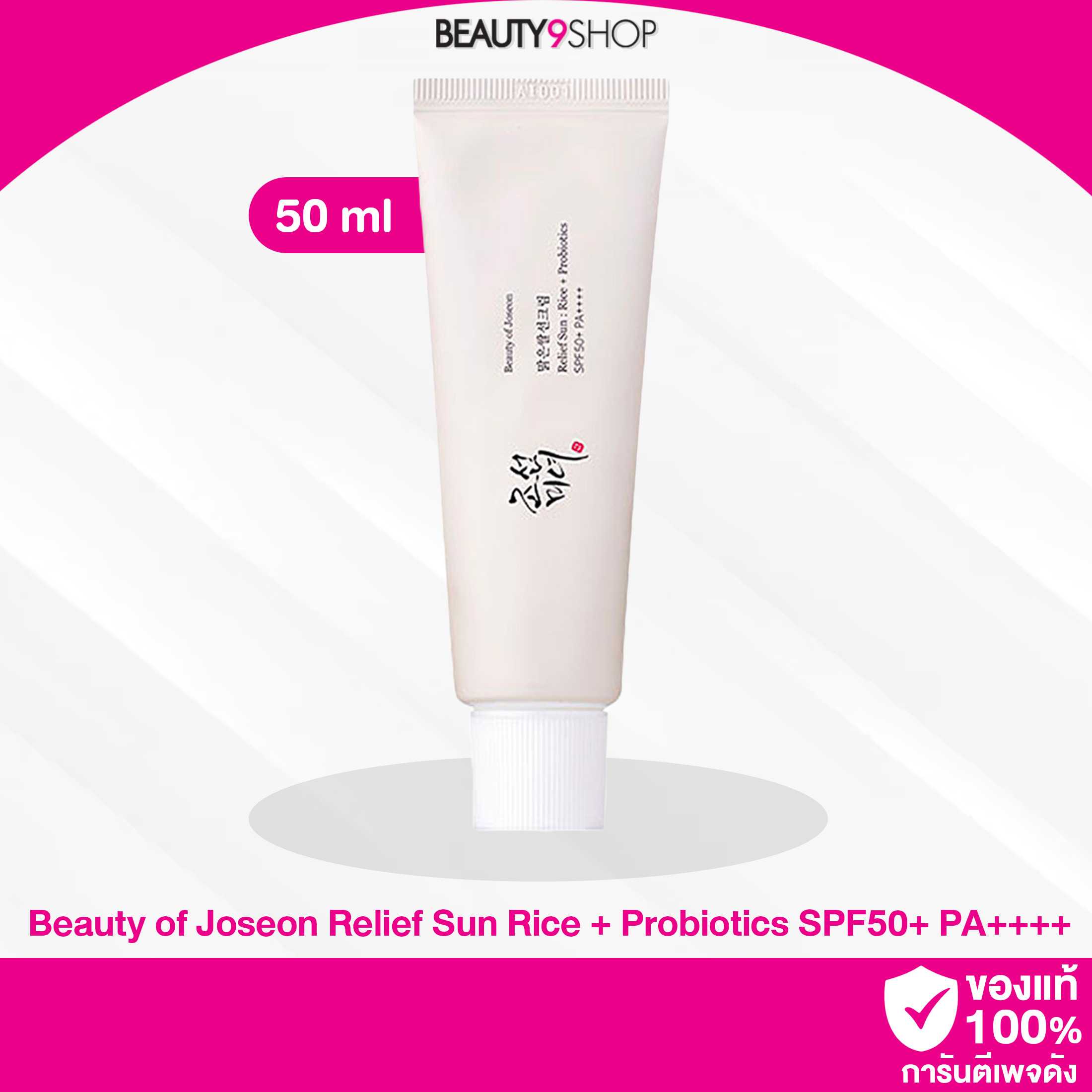 Beauty of Joseon Relief Sun Rice + Probiotics SPF50+ PA++++ 50ml กันแดด